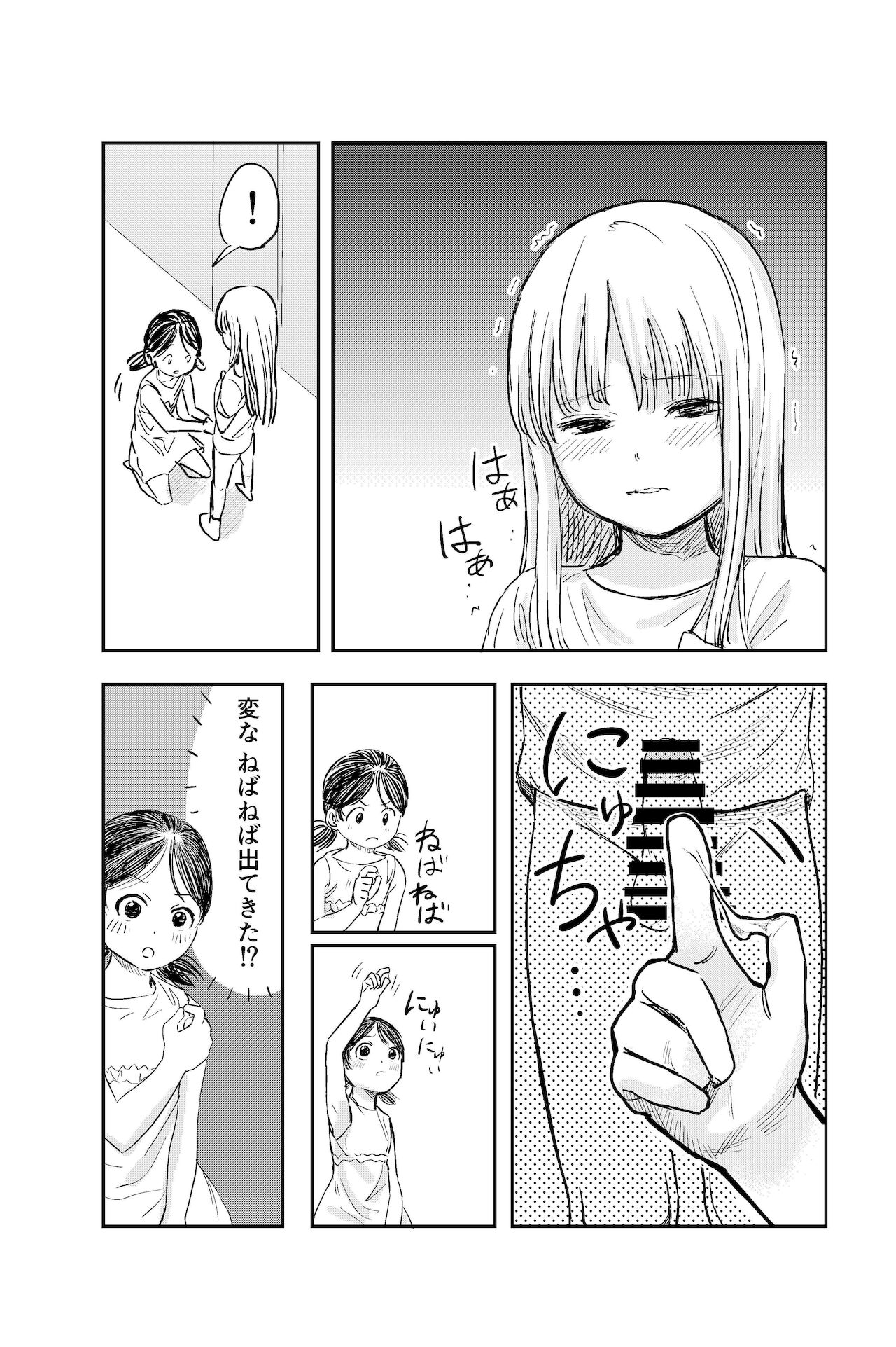 [しづまの家 (しづま)] ちんちんのお世話まかされました