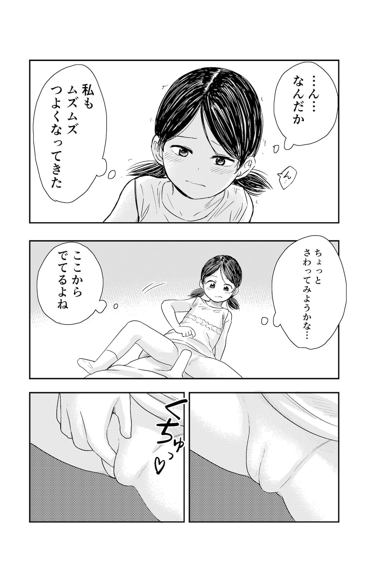 [しづまの家 (しづま)] ちんちんのお世話まかされました