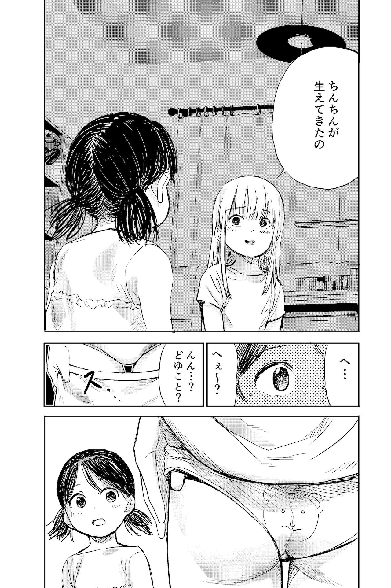 [しづまの家 (しづま)] ちんちんのお世話まかされました