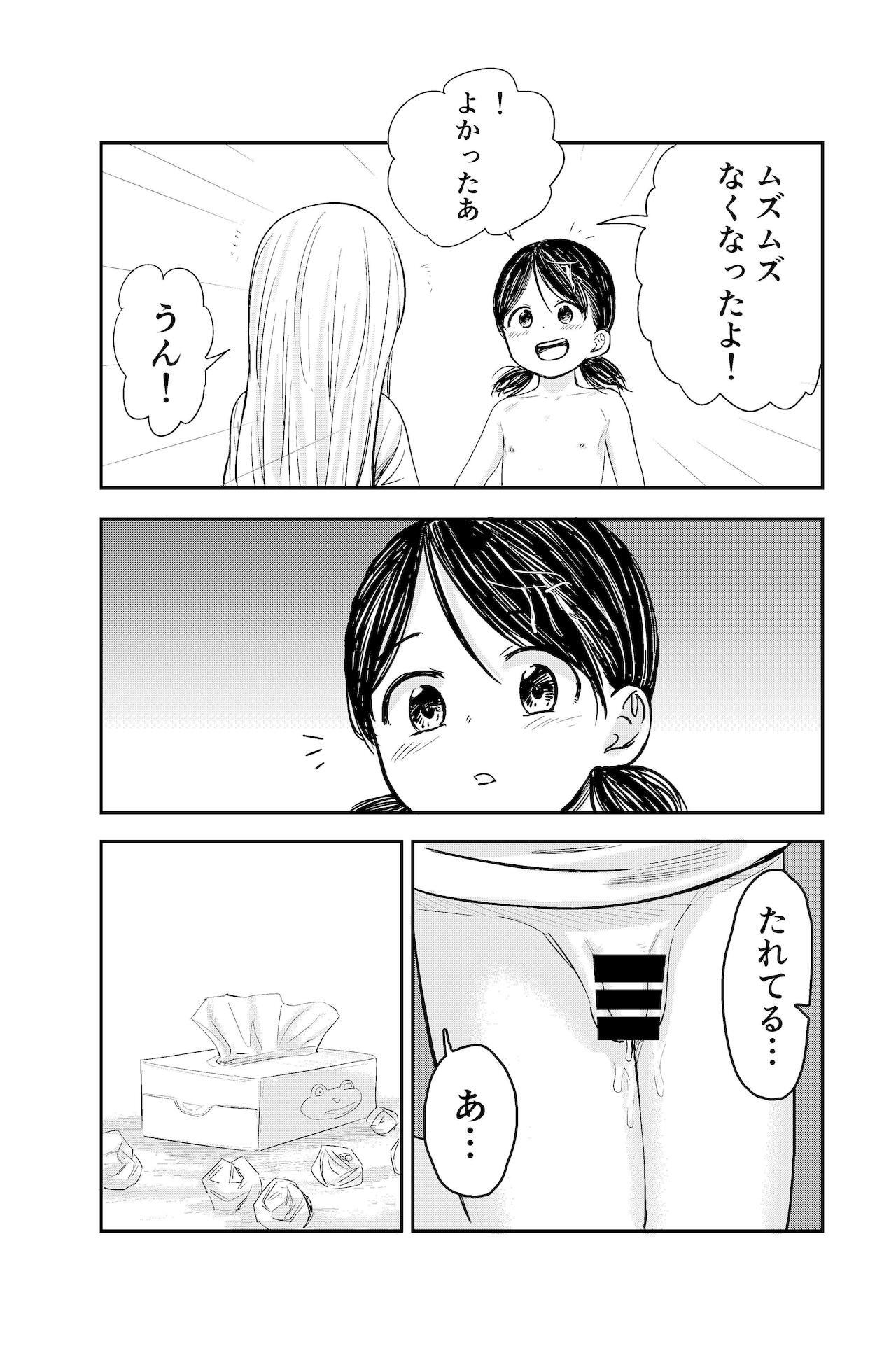 [しづまの家 (しづま)] ちんちんのお世話まかされました