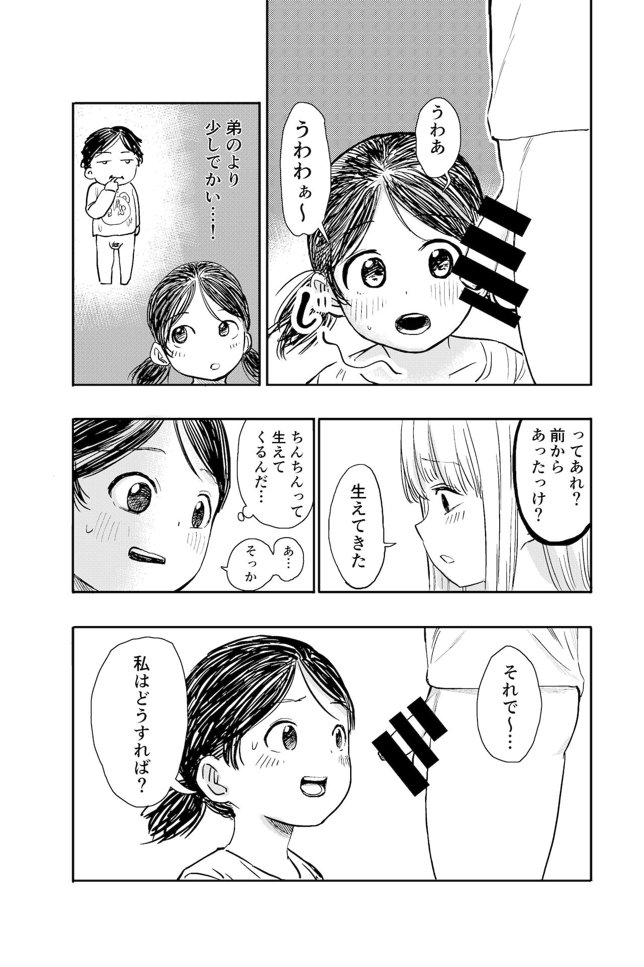 [しづまの家 (しづま)] ちんちんのお世話まかされました