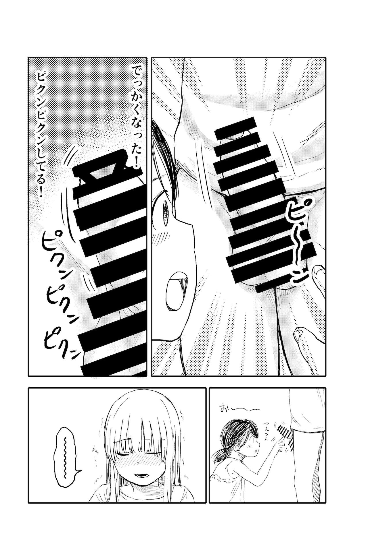 [しづまの家 (しづま)] ちんちんのお世話まかされました