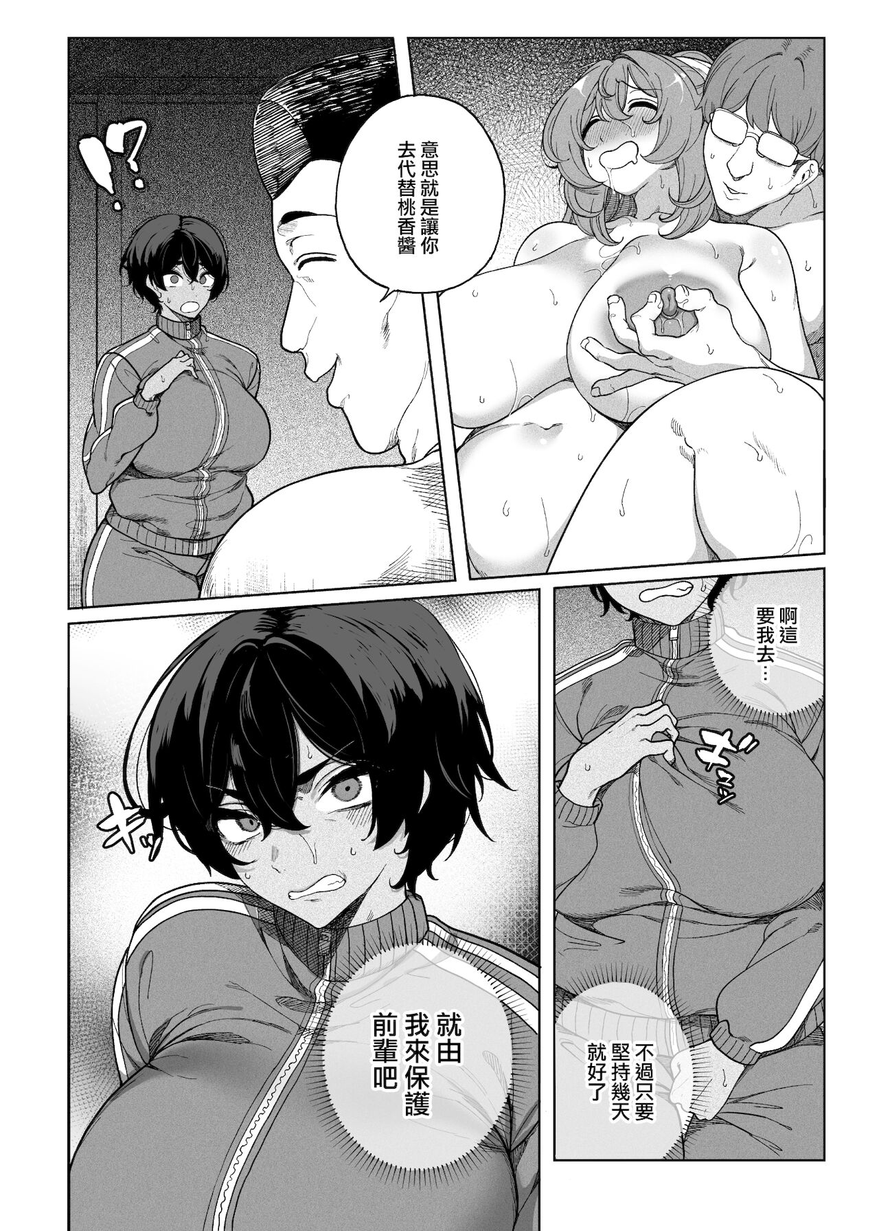 [釜ボコ] テニサー漫画前編+中編+終わり[中国翻訳]