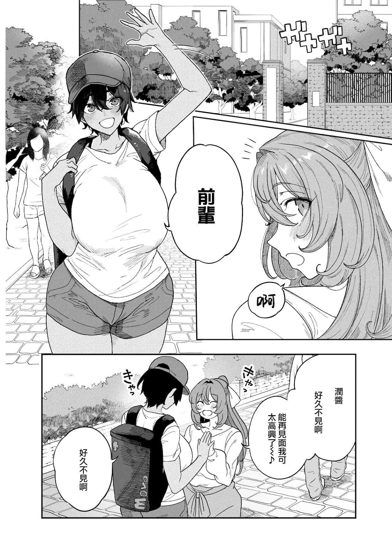 [釜ボコ] テニサー漫画前編+中編+終わり[中国翻訳]