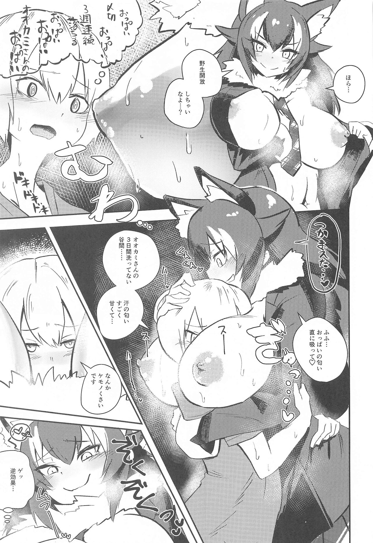 (フレンズチホー16) [お風呂入ったえらい (ミリ)] 裏・まとめたの (けものフレンズ)