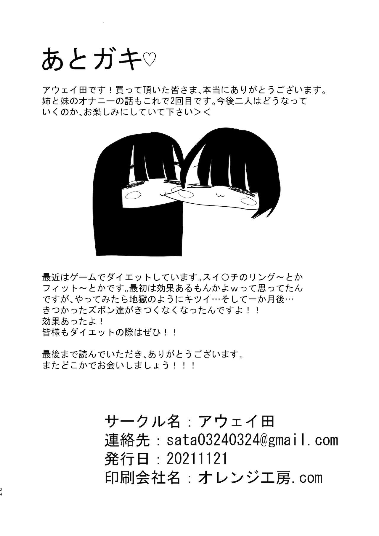 [アウェイ田] お姉ちゃんが私をオカズにしてオナニーをしている話 [中国翻訳]