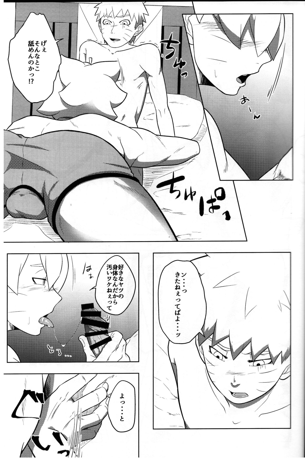 (全忍集結15) [ぽてとBOOKS (じゃがいも)] 好き (BORUTO -ボルト-)