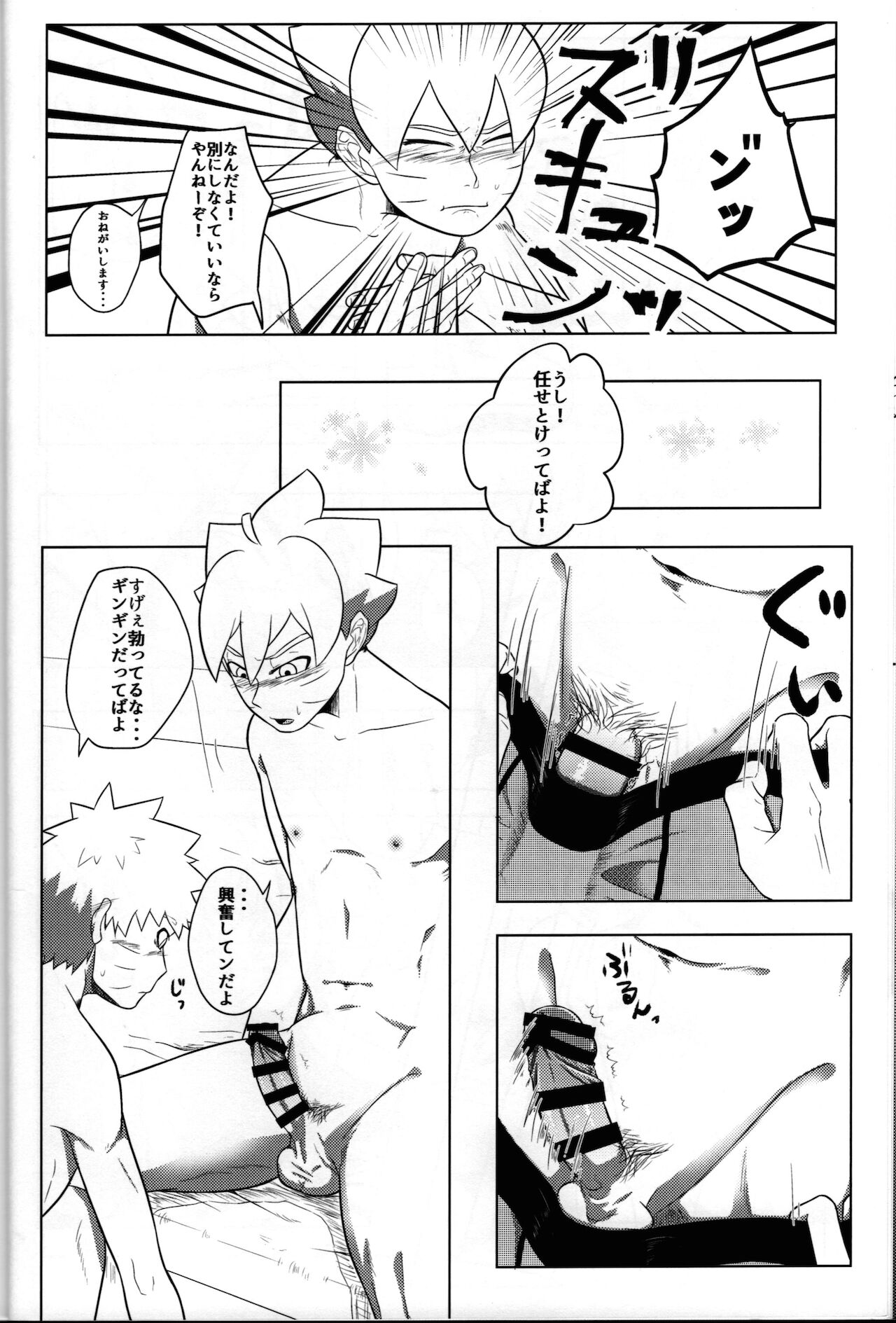 (全忍集結15) [ぽてとBOOKS (じゃがいも)] 好き (BORUTO -ボルト-)