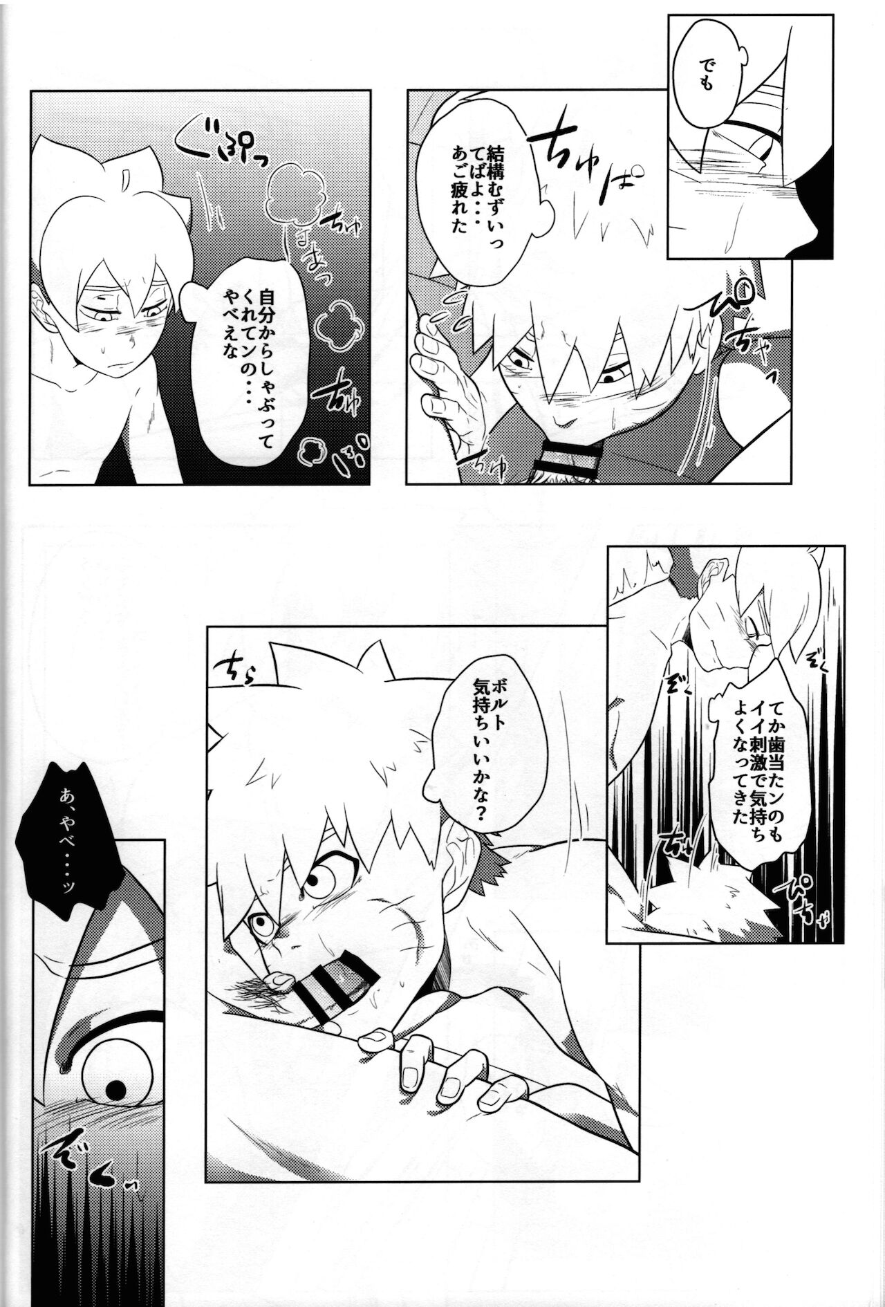 (全忍集結15) [ぽてとBOOKS (じゃがいも)] 好き (BORUTO -ボルト-)