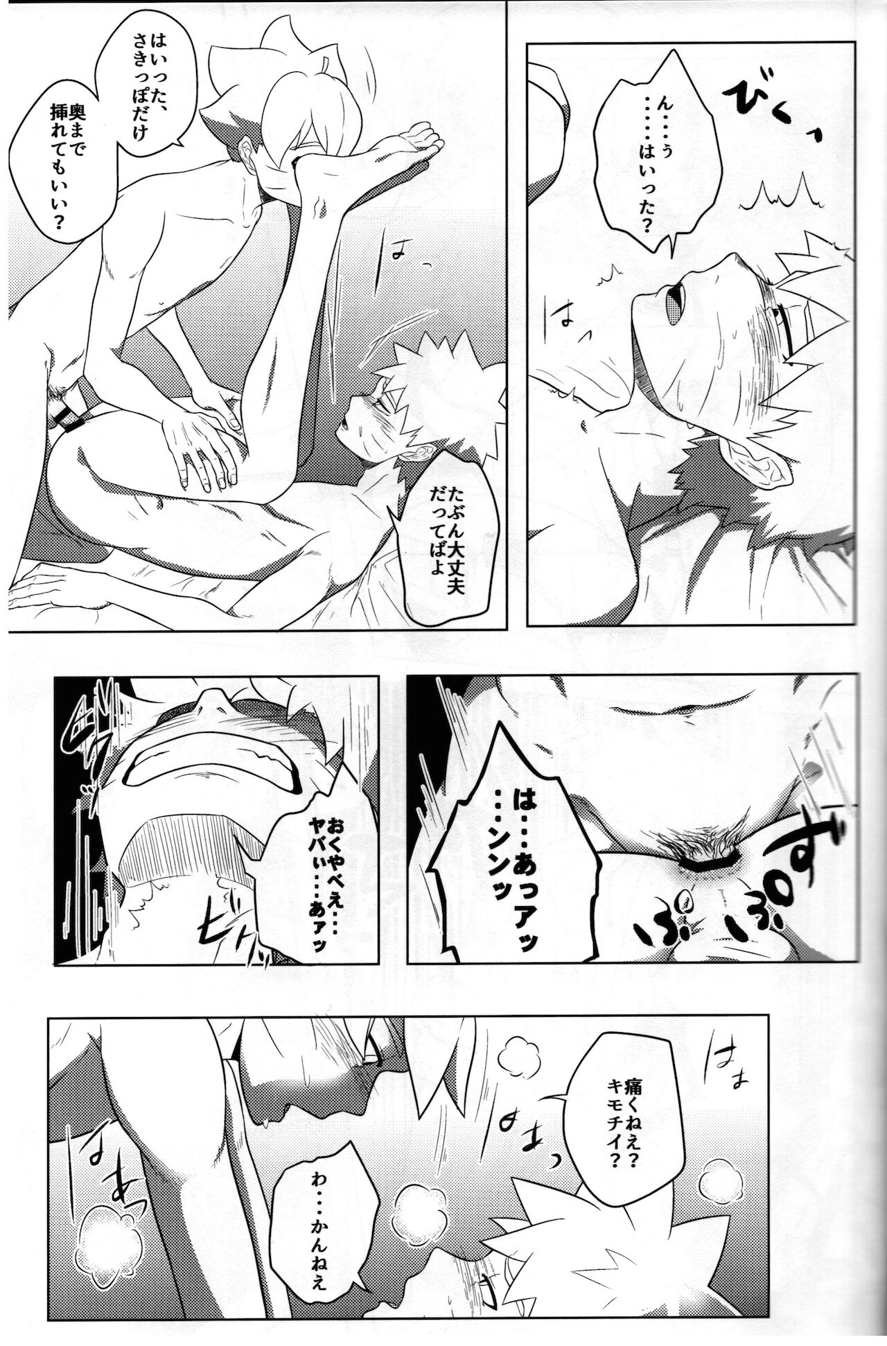 (全忍集結15) [ぽてとBOOKS (じゃがいも)] 好き (BORUTO -ボルト-)