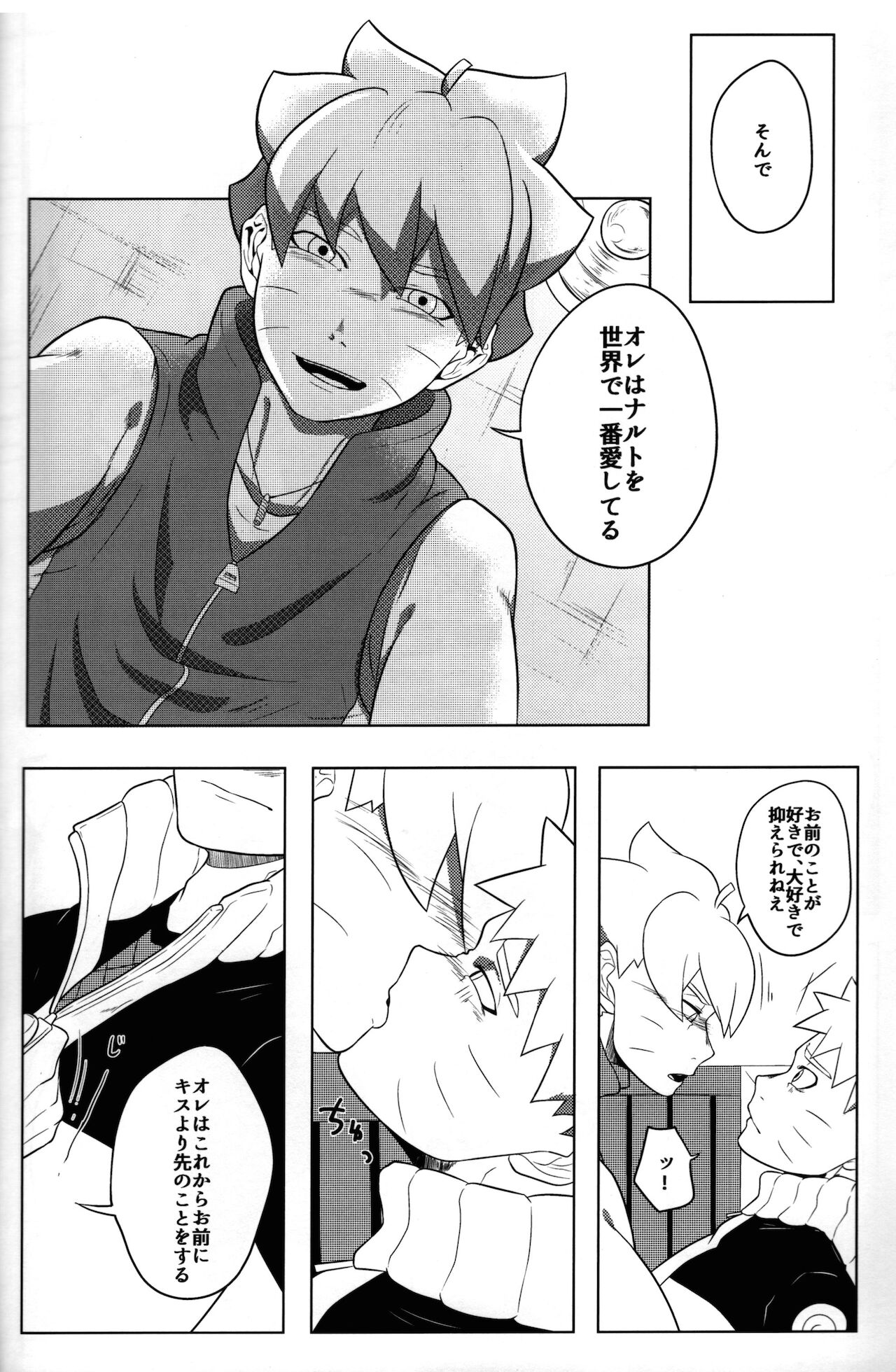 (全忍集結15) [ぽてとBOOKS (じゃがいも)] 好き (BORUTO -ボルト-)