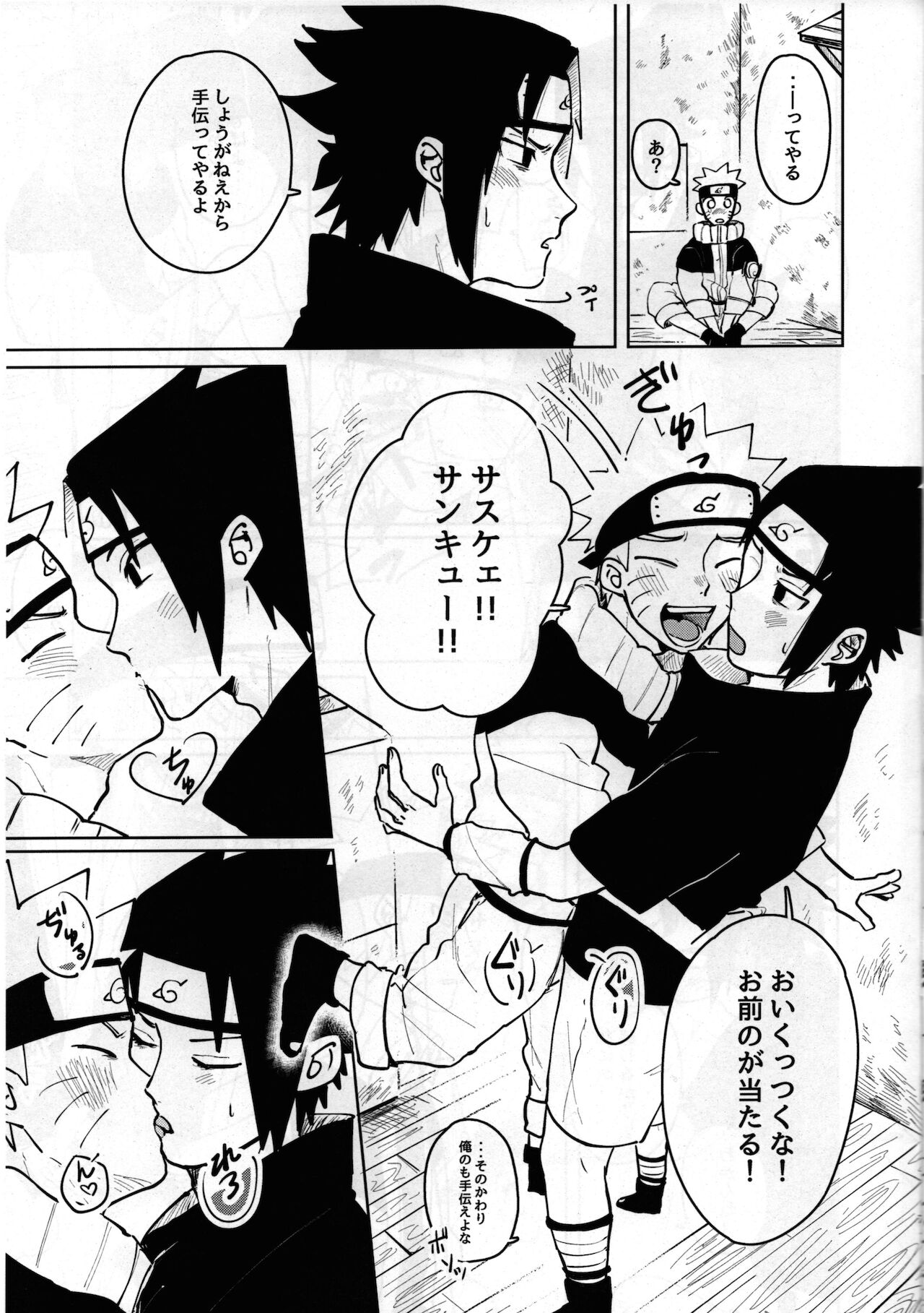 [ミュージカル残業のオタク (下TO)] キスしてそれから、After Story (NARUTO -ナルト-)