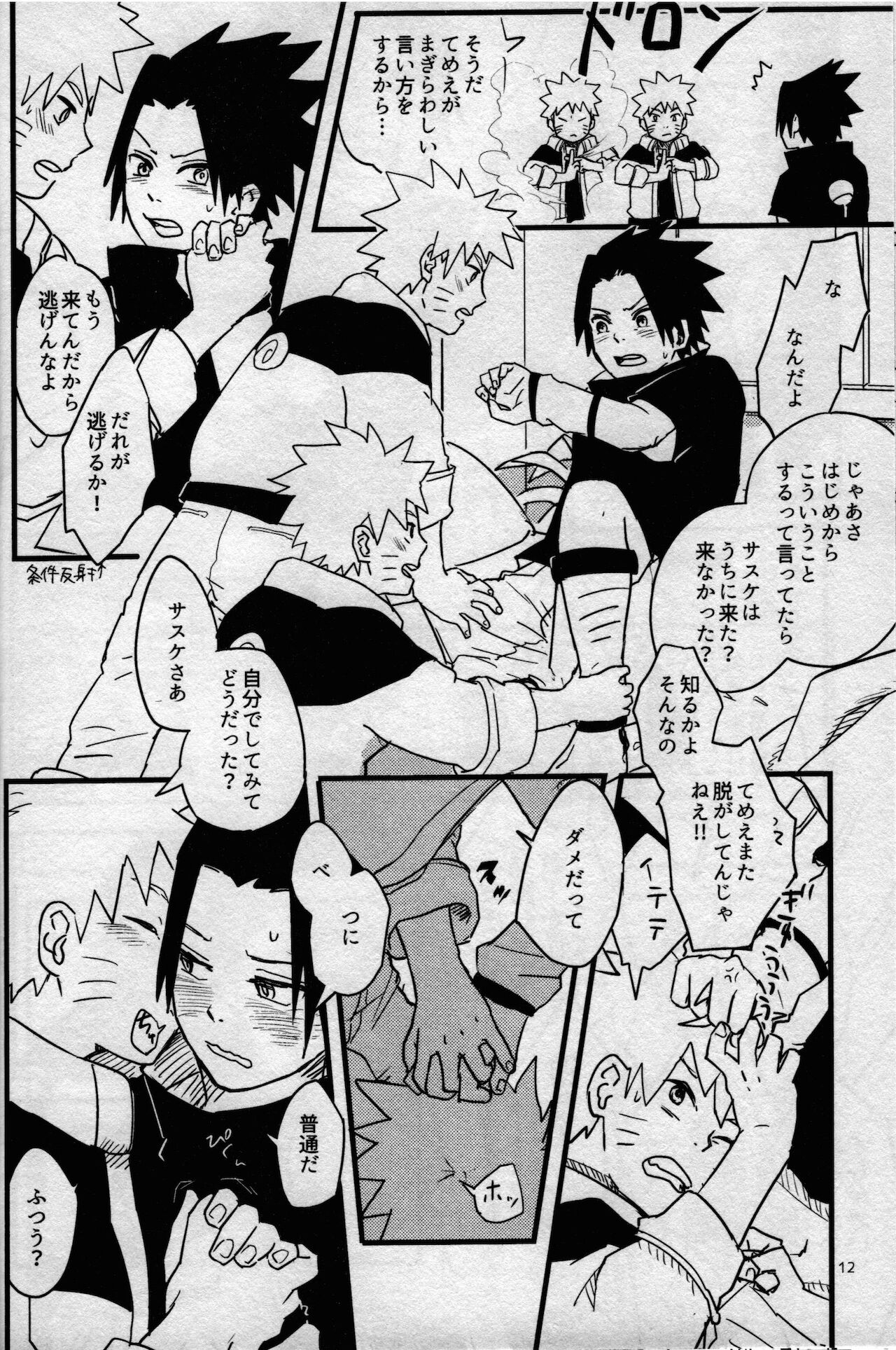 (C89) [無地の壁紙 (しろえのぐ)] オレたち友だちです! 3 (NARUTO -ナルト-)