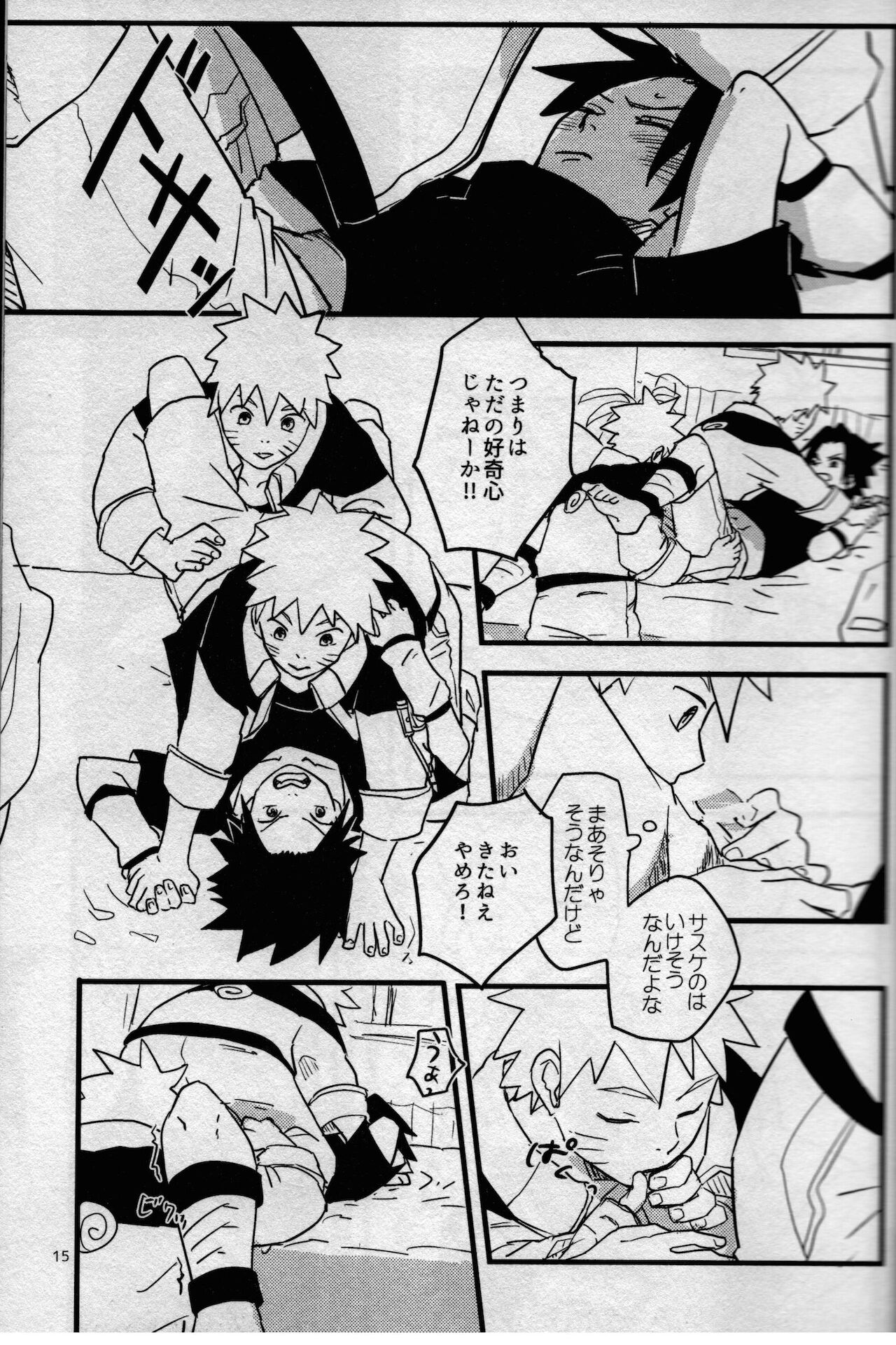 (C89) [無地の壁紙 (しろえのぐ)] オレたち友だちです! 3 (NARUTO -ナルト-)