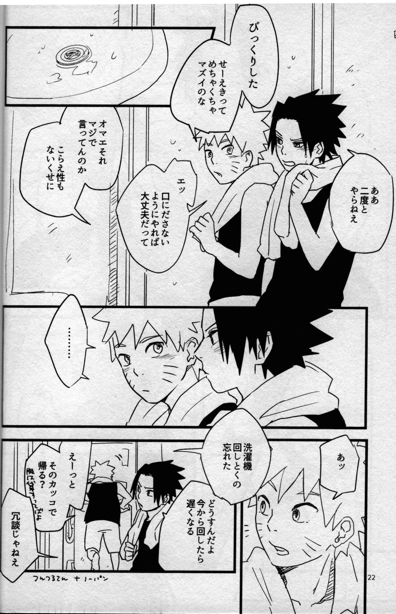 (C89) [無地の壁紙 (しろえのぐ)] オレたち友だちです! 3 (NARUTO -ナルト-)