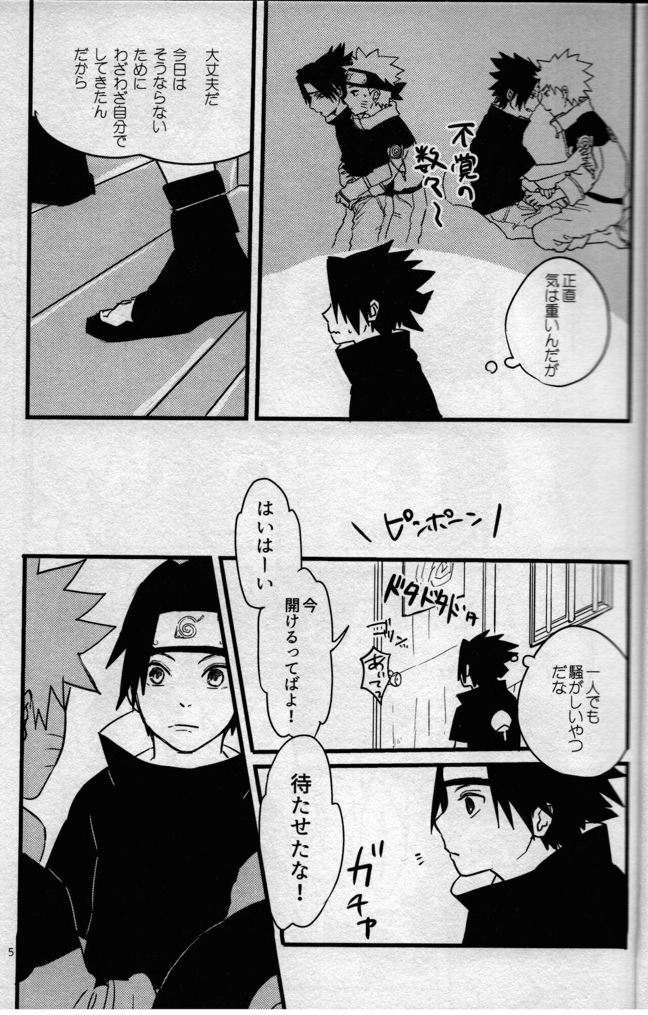 (C89) [無地の壁紙 (しろえのぐ)] オレたち友だちです! 3 (NARUTO -ナルト-)