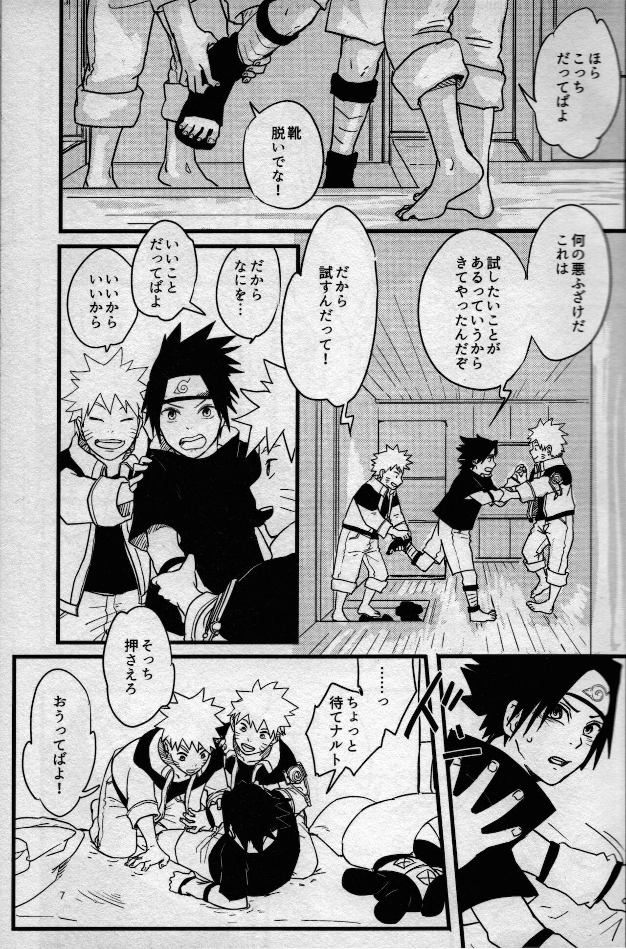 (C89) [無地の壁紙 (しろえのぐ)] オレたち友だちです! 3 (NARUTO -ナルト-)