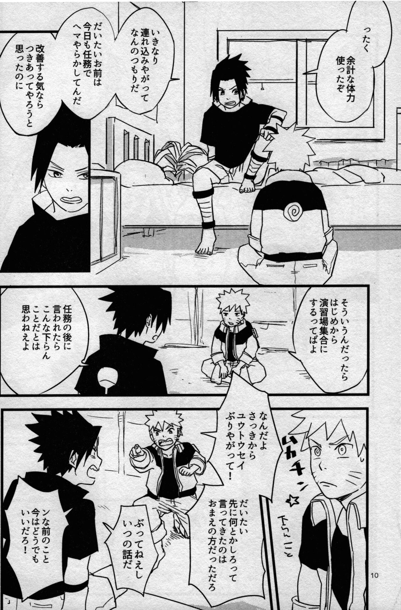 (C89) [無地の壁紙 (しろえのぐ)] オレたち友だちです! 3 (NARUTO -ナルト-)