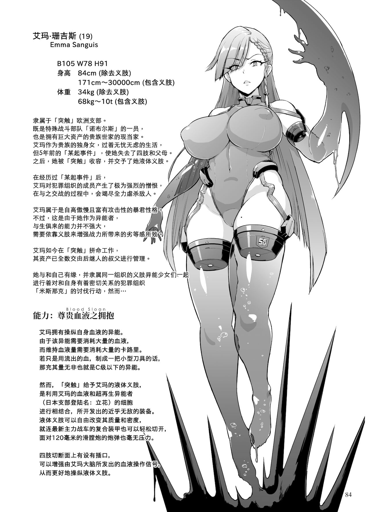 [Fatalpulse] 異能者少女欠損合同II―Reunion of the Heroes―[中国語]