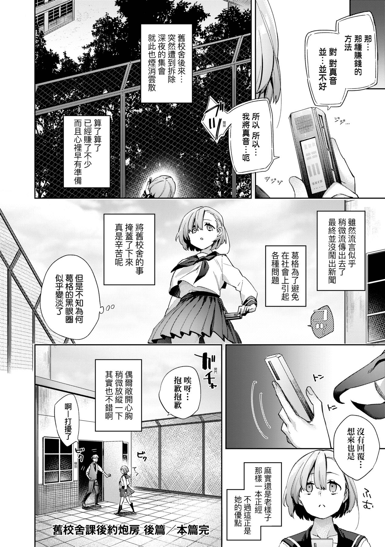 [冬みかん] 女子校生が制服姿でえっちなことをしているようです! [中国翻訳]