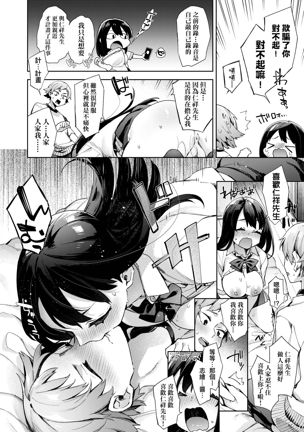 [冬みかん] 女子校生が制服姿でえっちなことをしているようです! [中国翻訳]