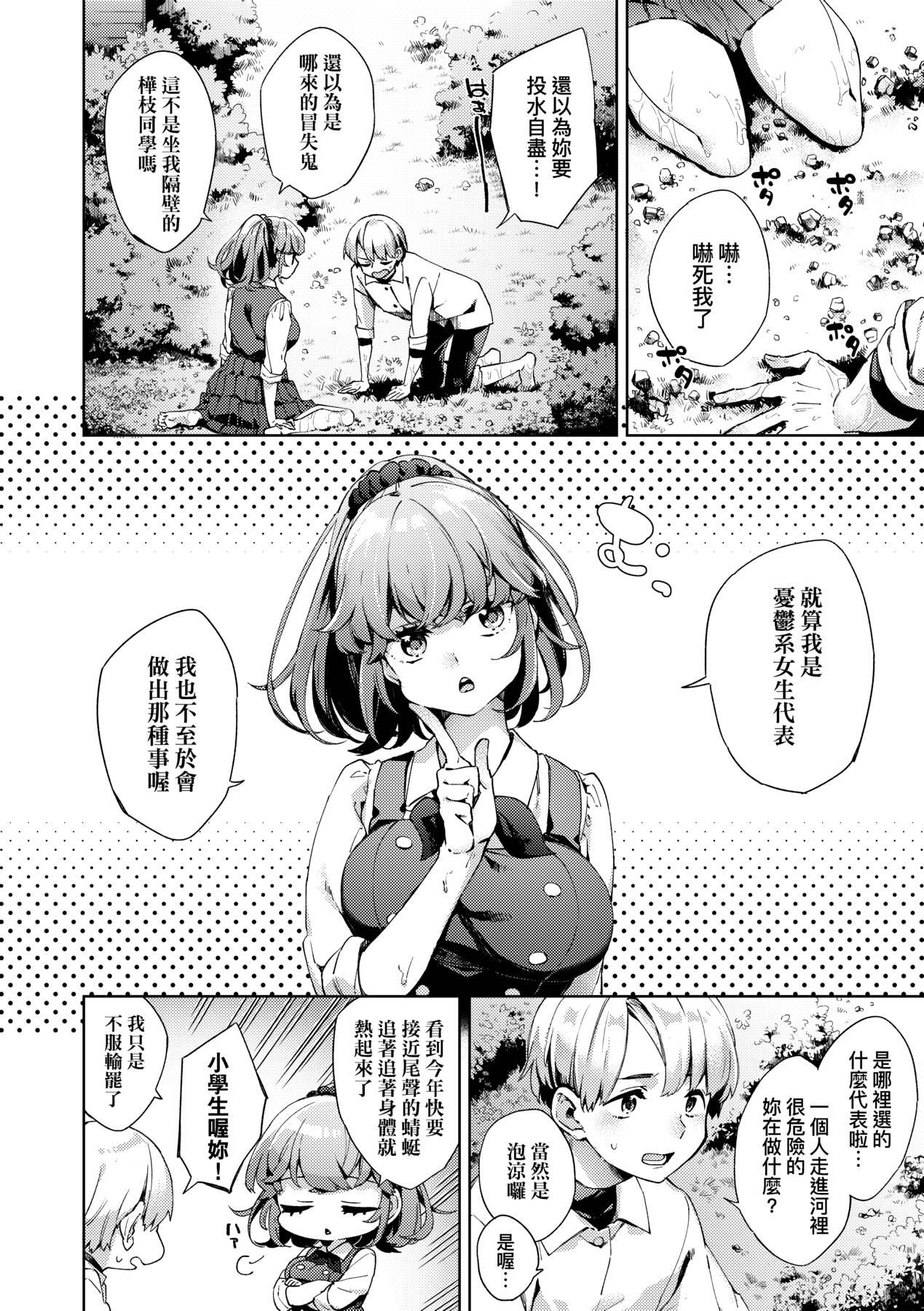 [冬みかん] 女子校生が制服姿でえっちなことをしているようです! [中国翻訳]