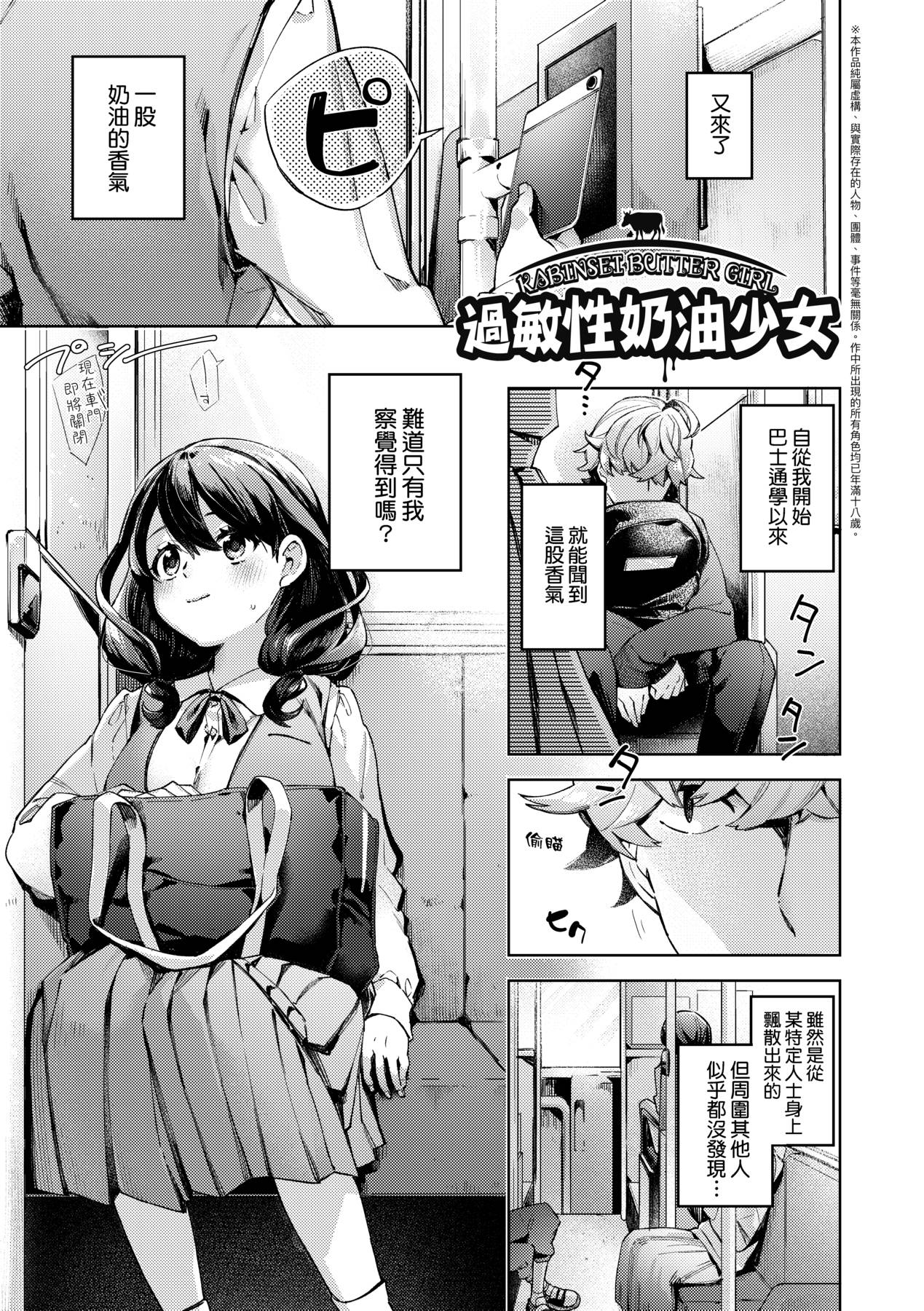 [冬みかん] 女子校生が制服姿でえっちなことをしているようです! [中国翻訳]