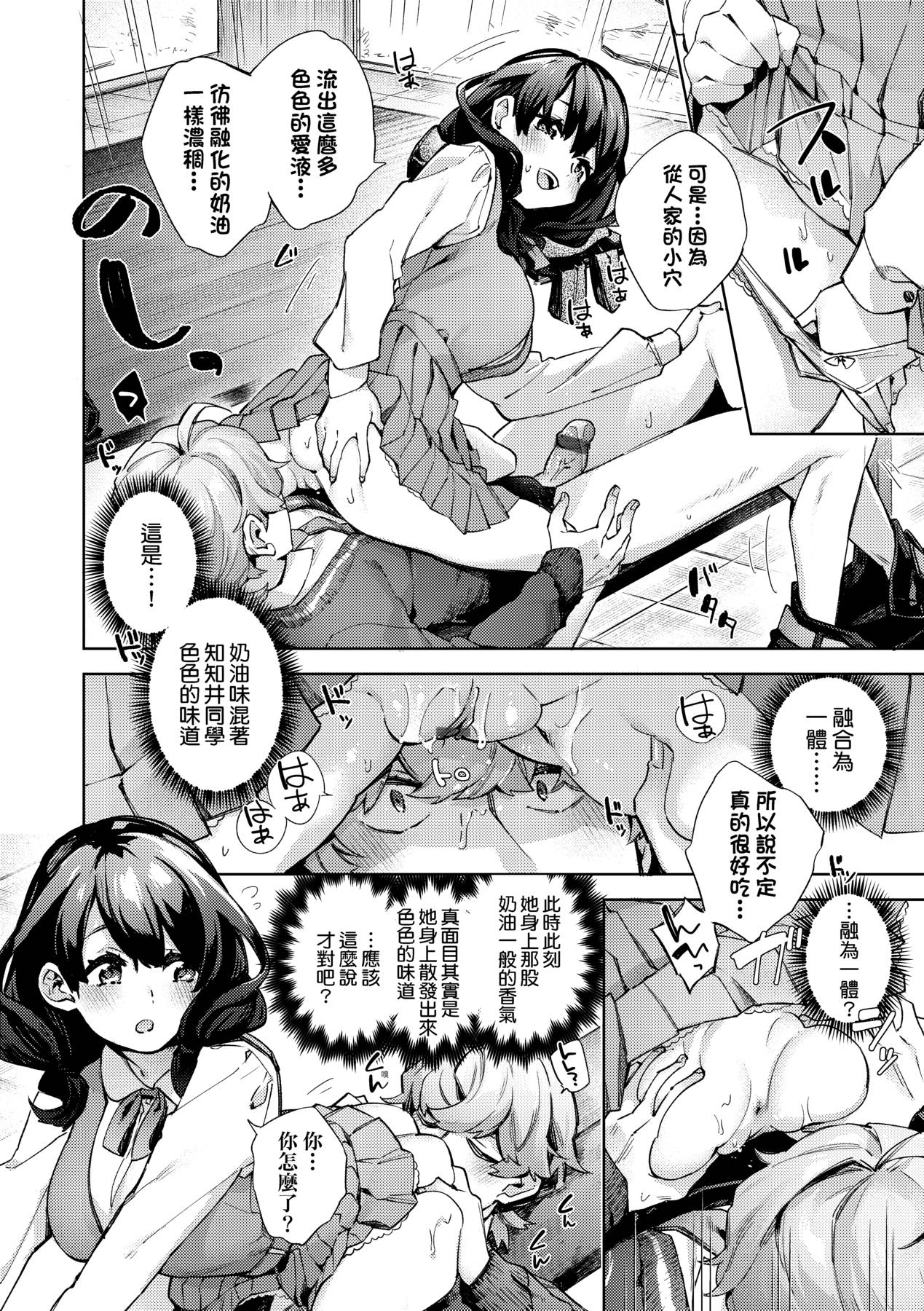 [冬みかん] 女子校生が制服姿でえっちなことをしているようです! [中国翻訳]