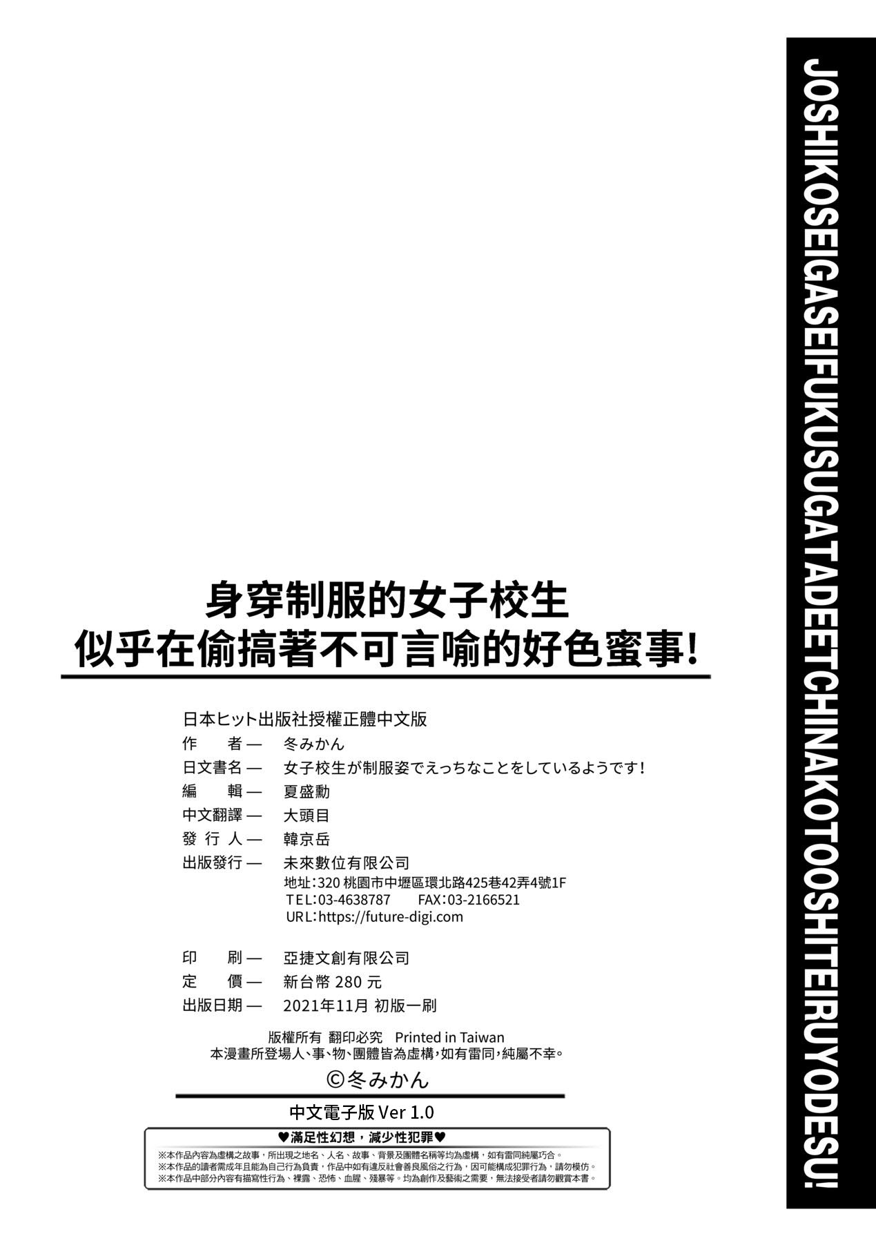 [冬みかん] 女子校生が制服姿でえっちなことをしているようです! [中国翻訳]