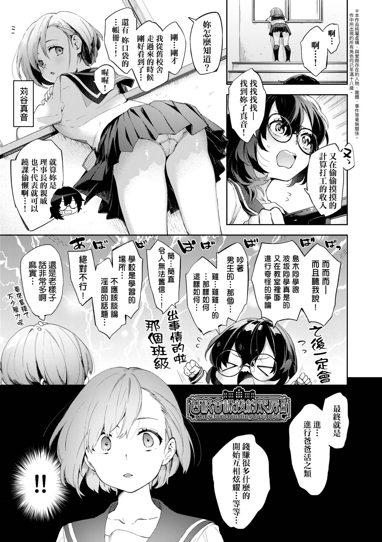 [冬みかん] 女子校生が制服姿でえっちなことをしているようです! [中国翻訳]