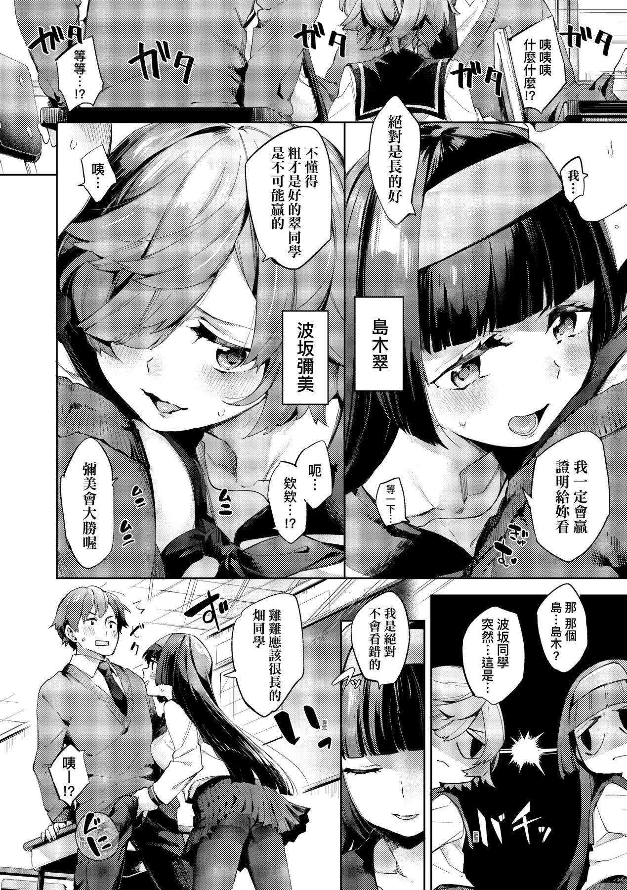 [冬みかん] 女子校生が制服姿でえっちなことをしているようです! [中国翻訳]