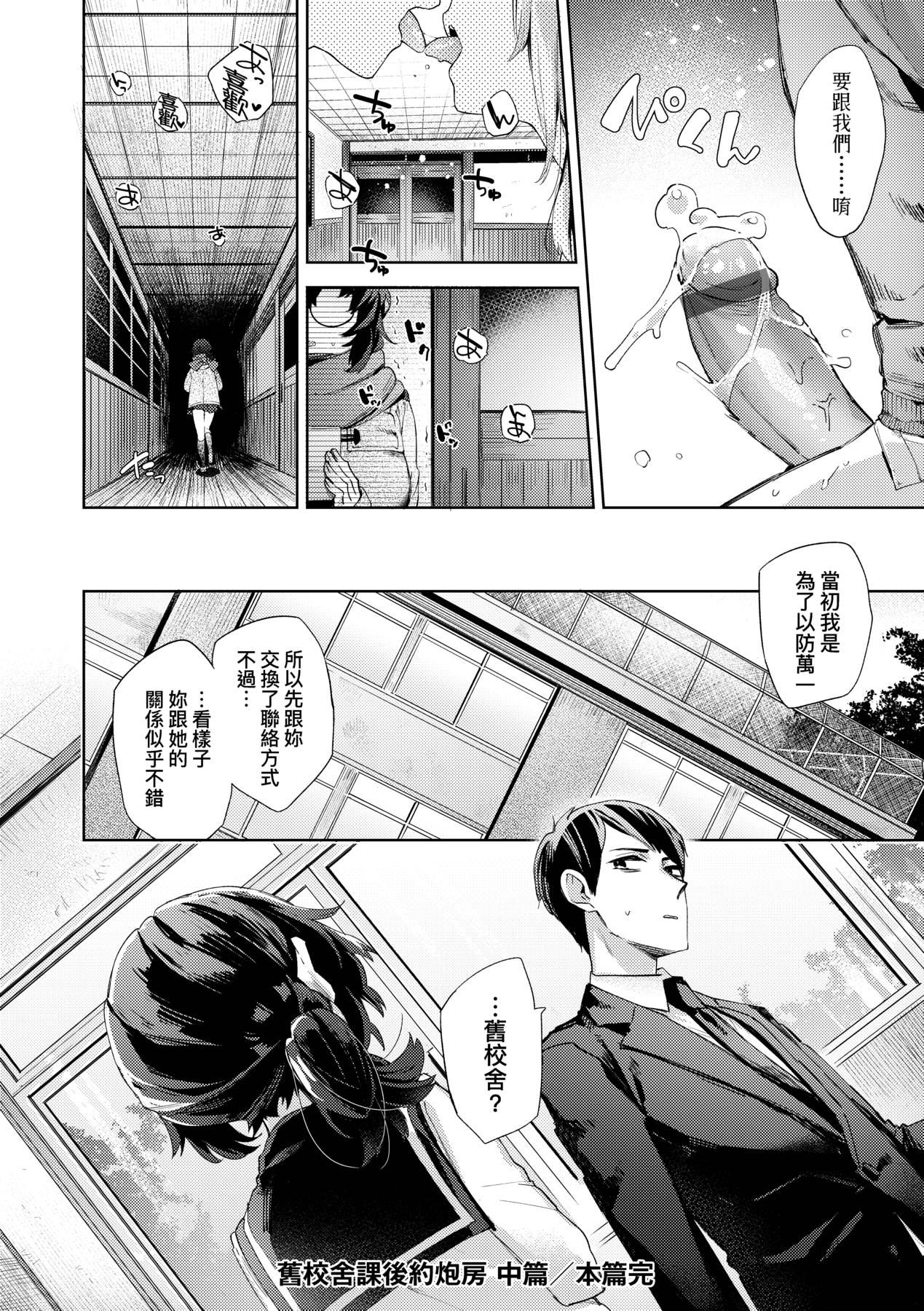 [冬みかん] 女子校生が制服姿でえっちなことをしているようです! [中国翻訳]