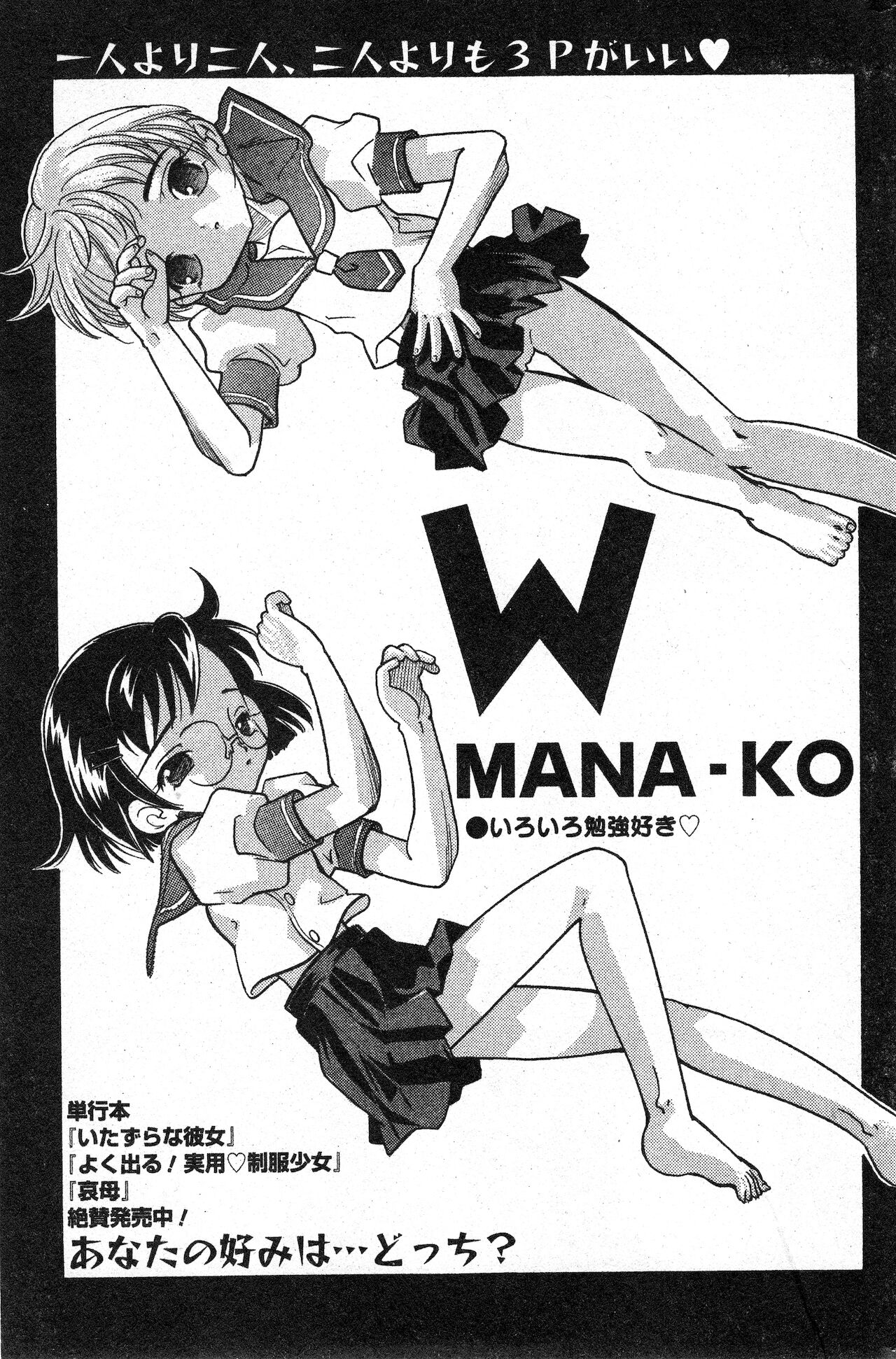 コミック ミニモン 2003年06月号 VOL.7