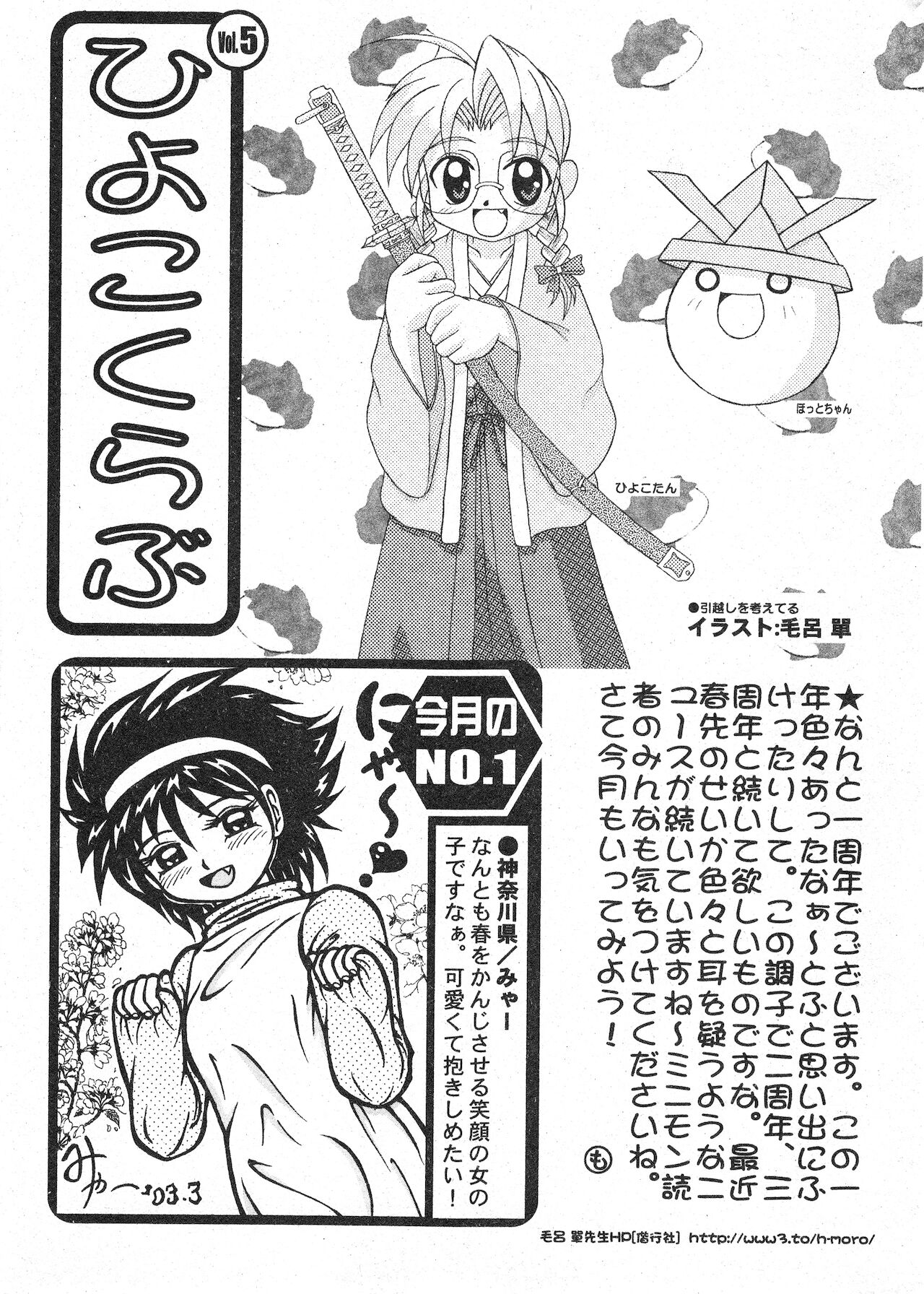 コミック ミニモン 2003年06月号 VOL.7