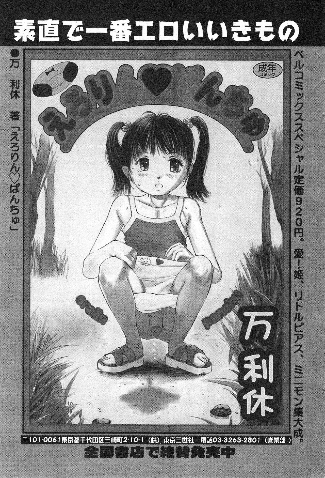 コミック ミニモン 2003年06月号 VOL.7