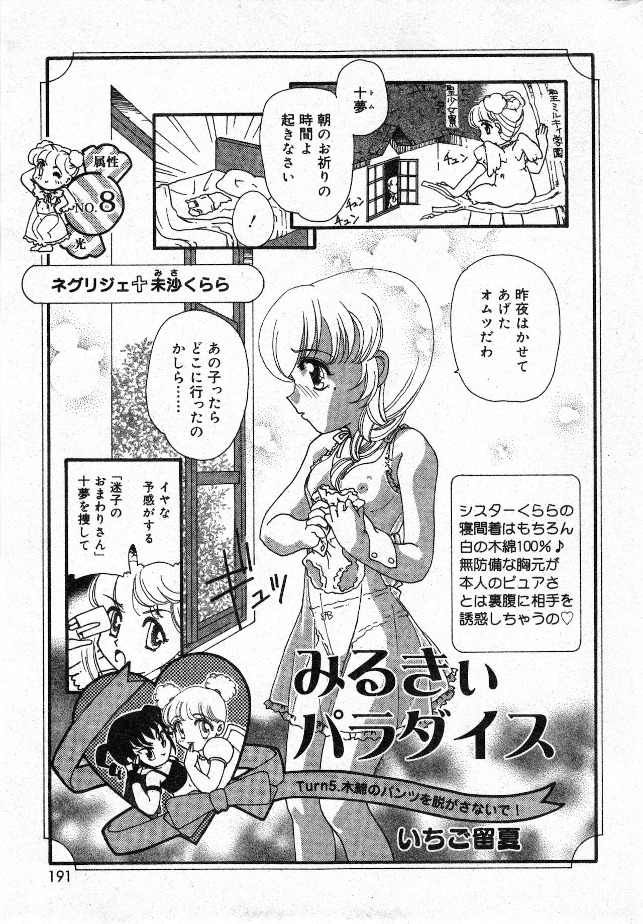 コミック ミニモン 2003年02月号 VOL.5