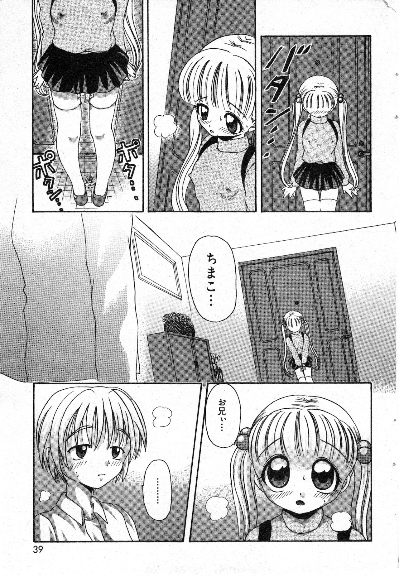 コミック ミニモン 2003年02月号 VOL.5