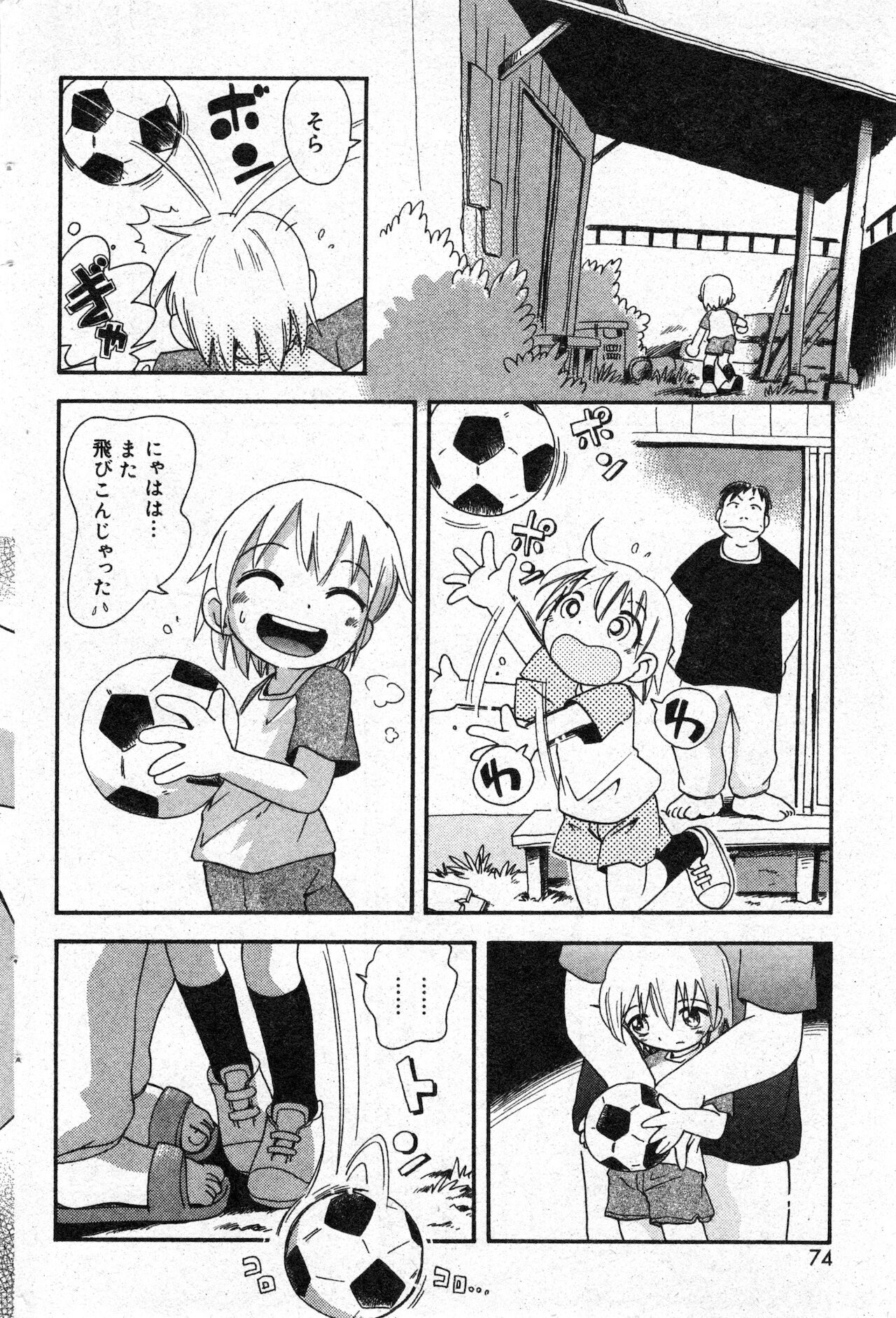 コミック ミニモン 2003年02月号 VOL.5