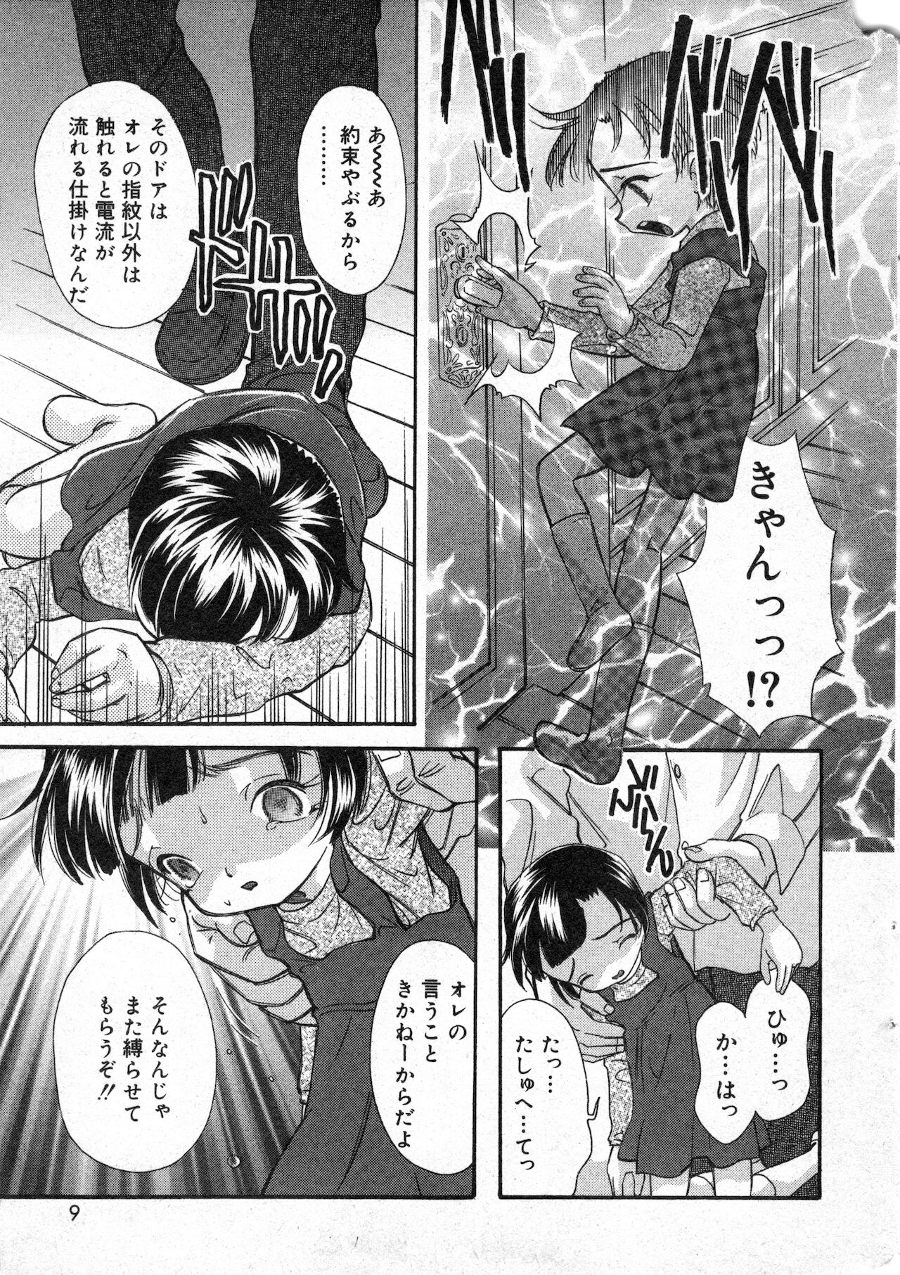 コミック ミニモン 2003年02月号 VOL.5