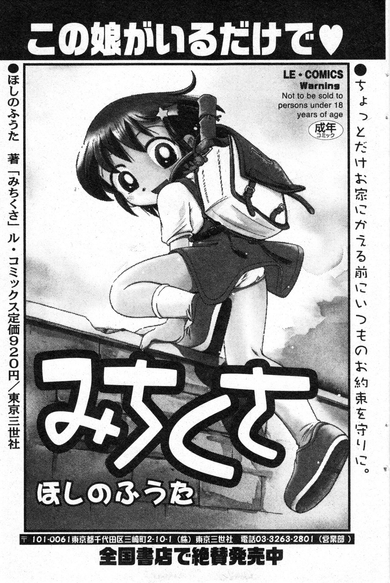 コミック ミニモン 2003年02月号 VOL.5