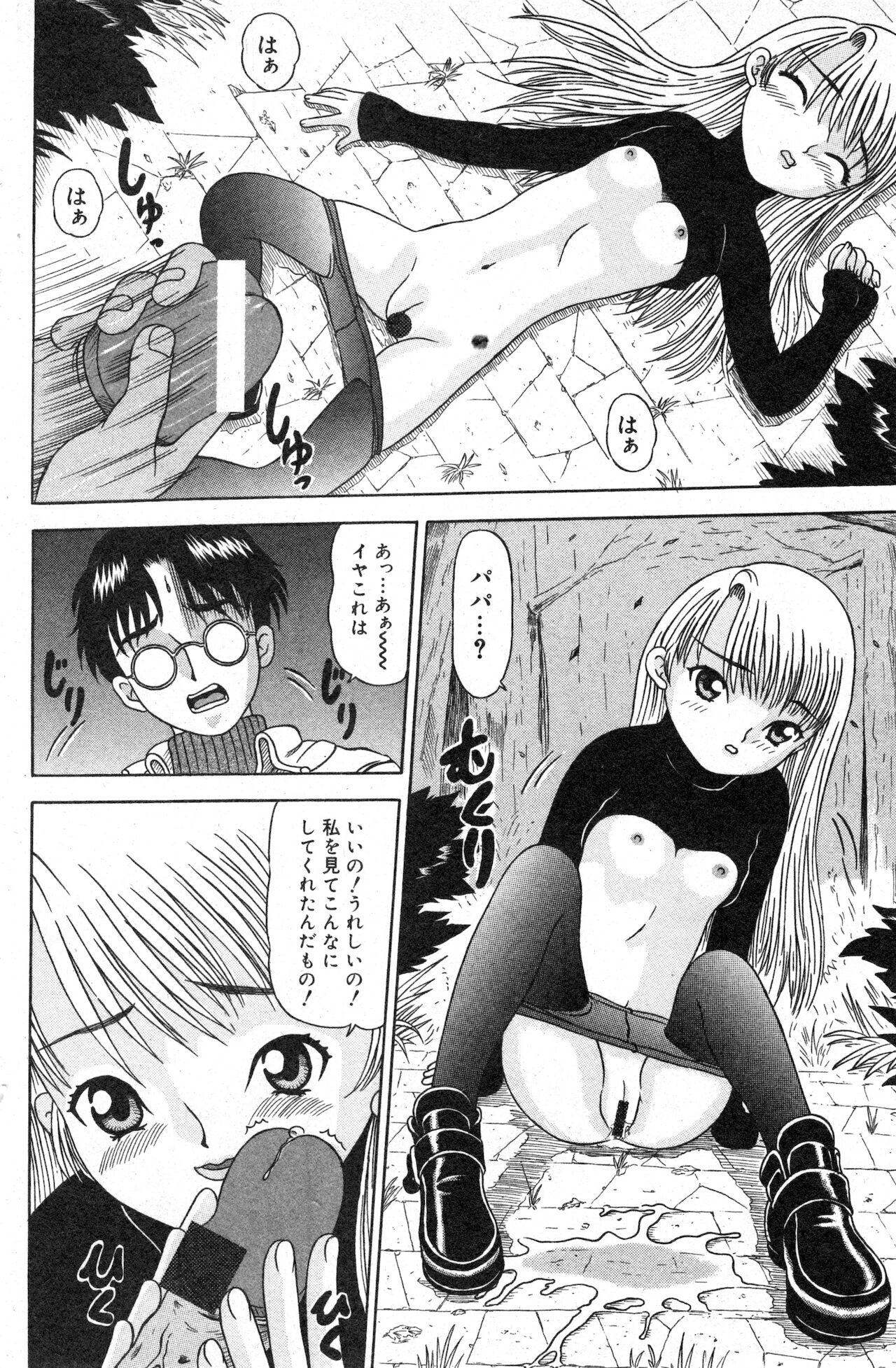 コミック ミニモン 2003年02月号 VOL.5