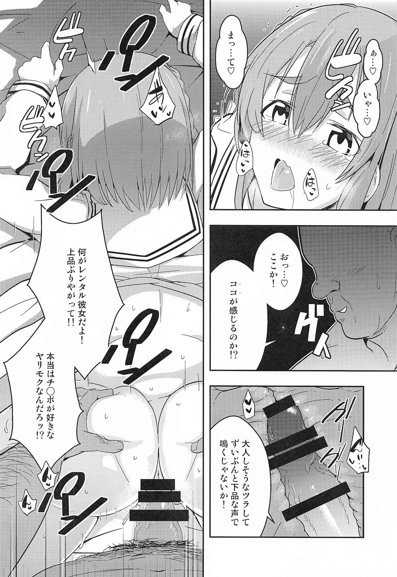 [チャボBantam (虎雄)] 裏オプションお願いします。 (彼女、お借りします)