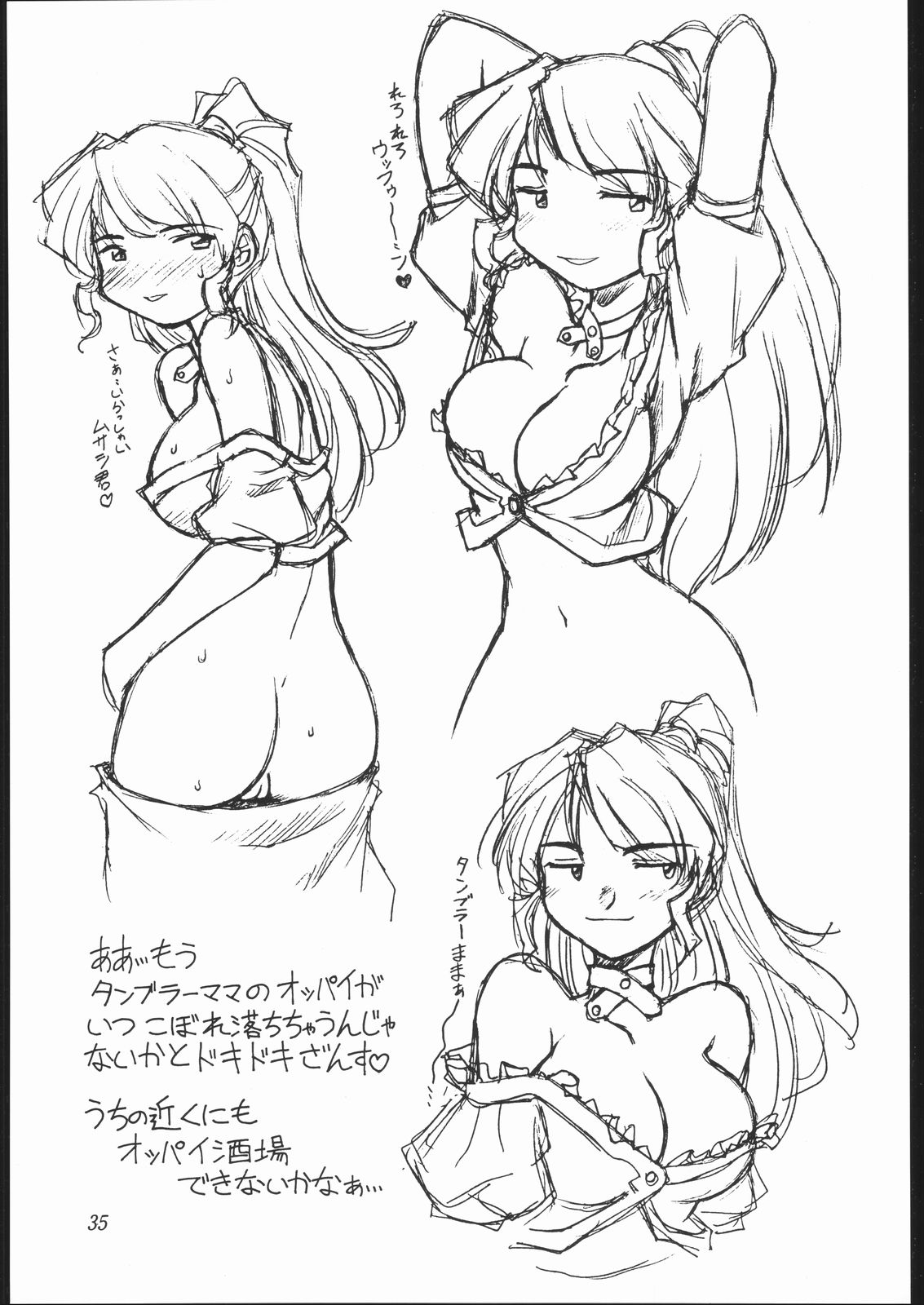 (C54) [ぢゃっからんたん (ねりわさび)] 平成おっぱい奉行 (よろず)