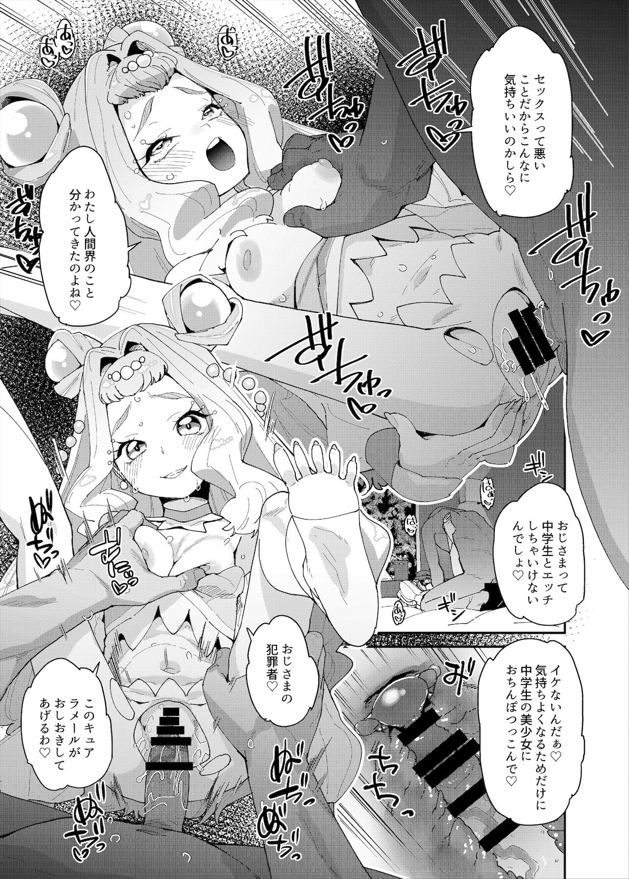 [コンディメントは8分目 (前島龍)] セックスを覚えた次期女王 (トロピカル～ジュ!プリキュア) [DL版]