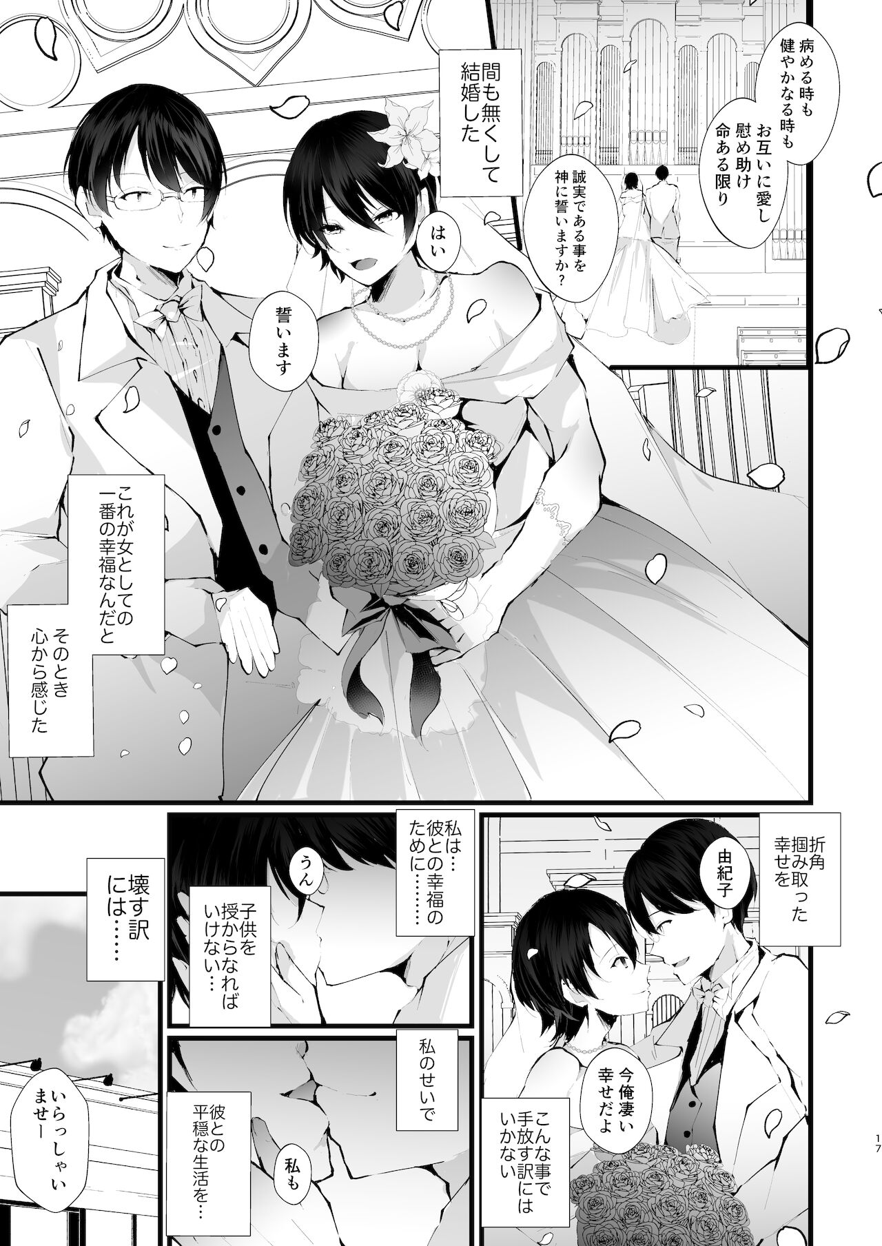 [FZ： (藤咲ふじこ)] カッコウの烙印〜妊活巨乳人妻が媚薬焦らしマッサージに心も身体も堕ちるまで～