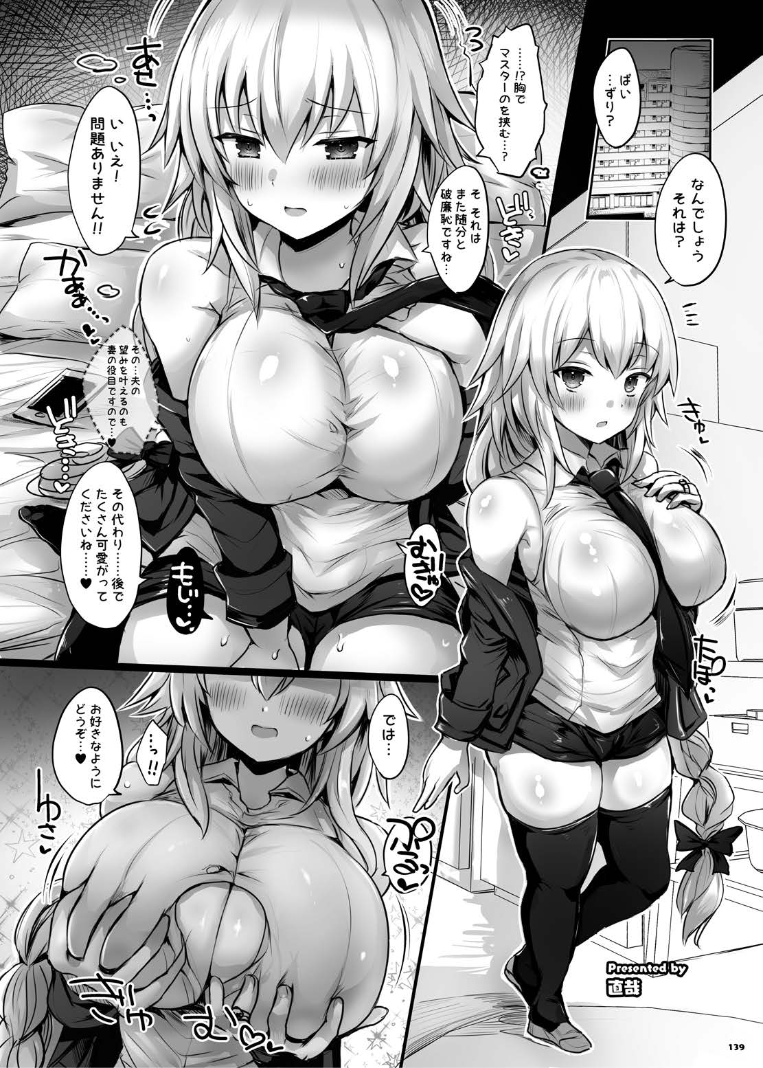 [角砂糖 (よろず)] FGOパイズリ合同2～英霊乳挟領域ズリデア・ル・フェ～ (Fate/Grand Order) [DL版]