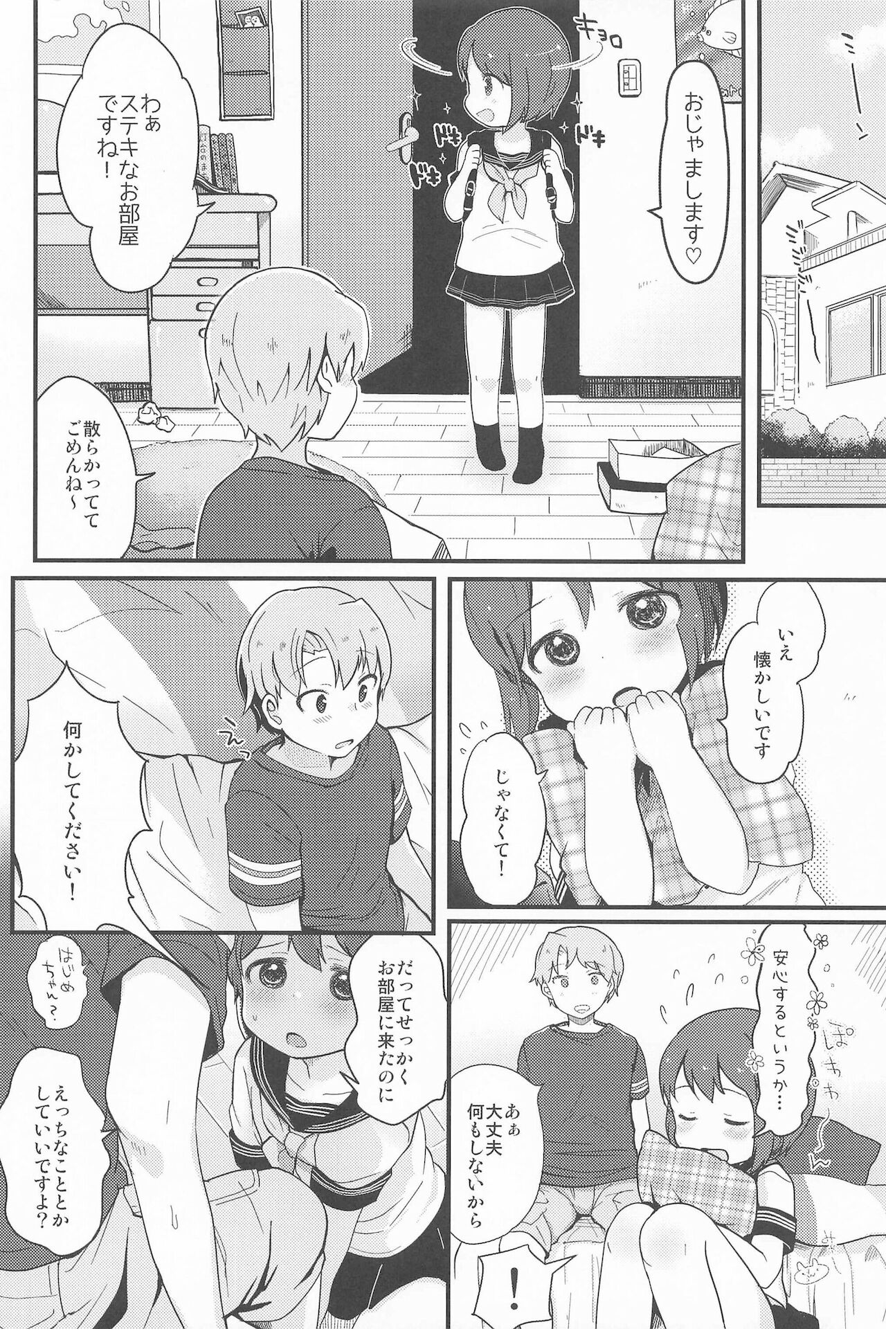 [太陽の恵み (山鳥)] 男の娘のくせになまいきだッ！