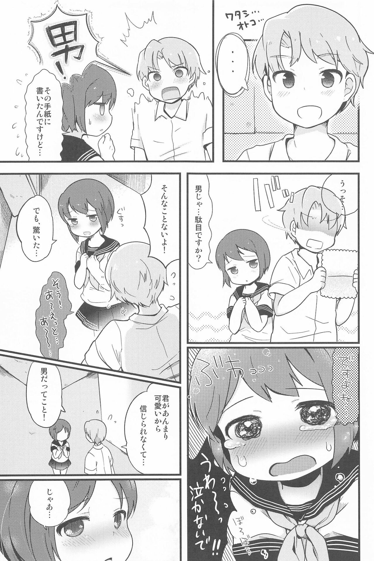 [太陽の恵み (山鳥)] 男の娘のくせになまいきだッ！