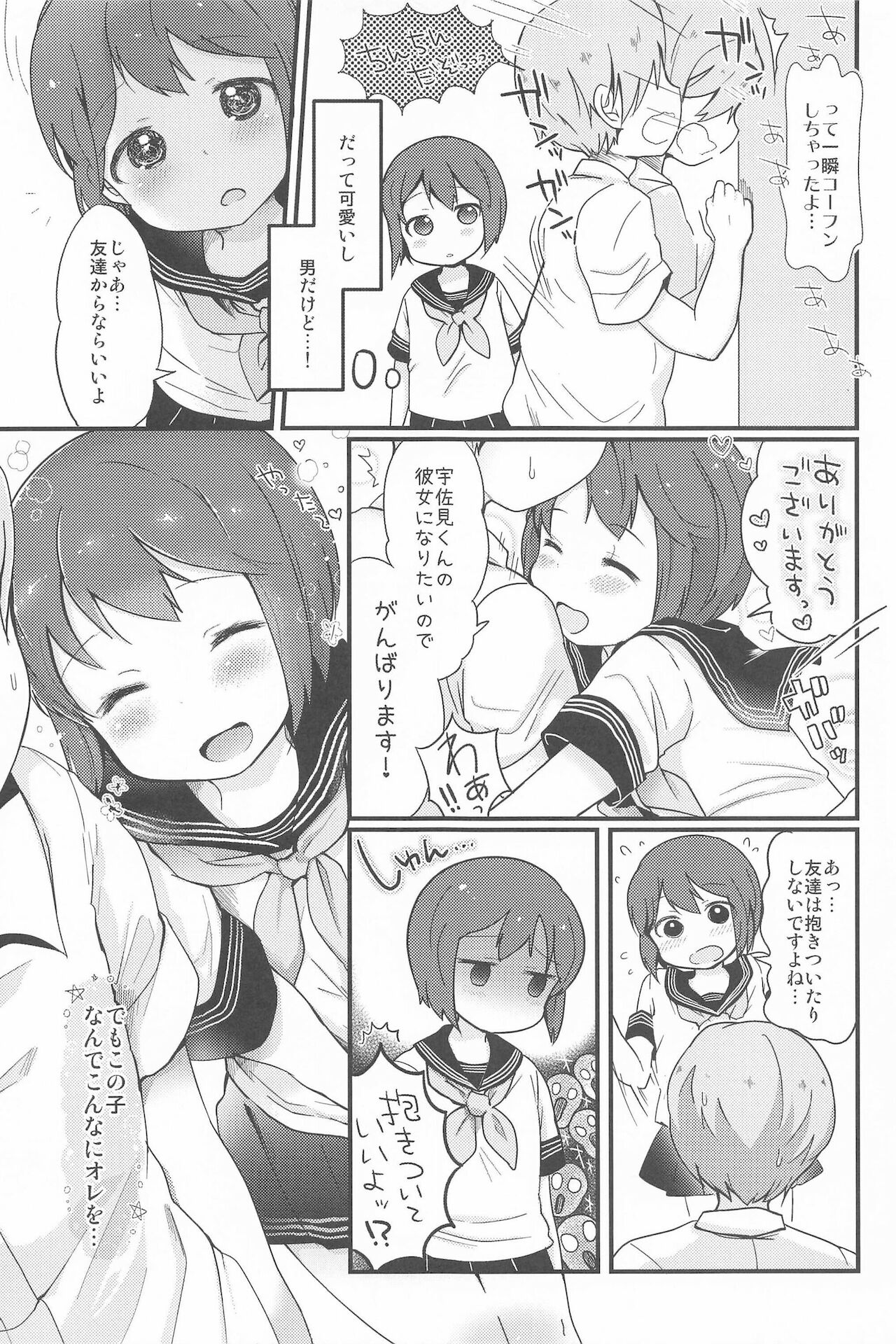 [太陽の恵み (山鳥)] 男の娘のくせになまいきだッ！