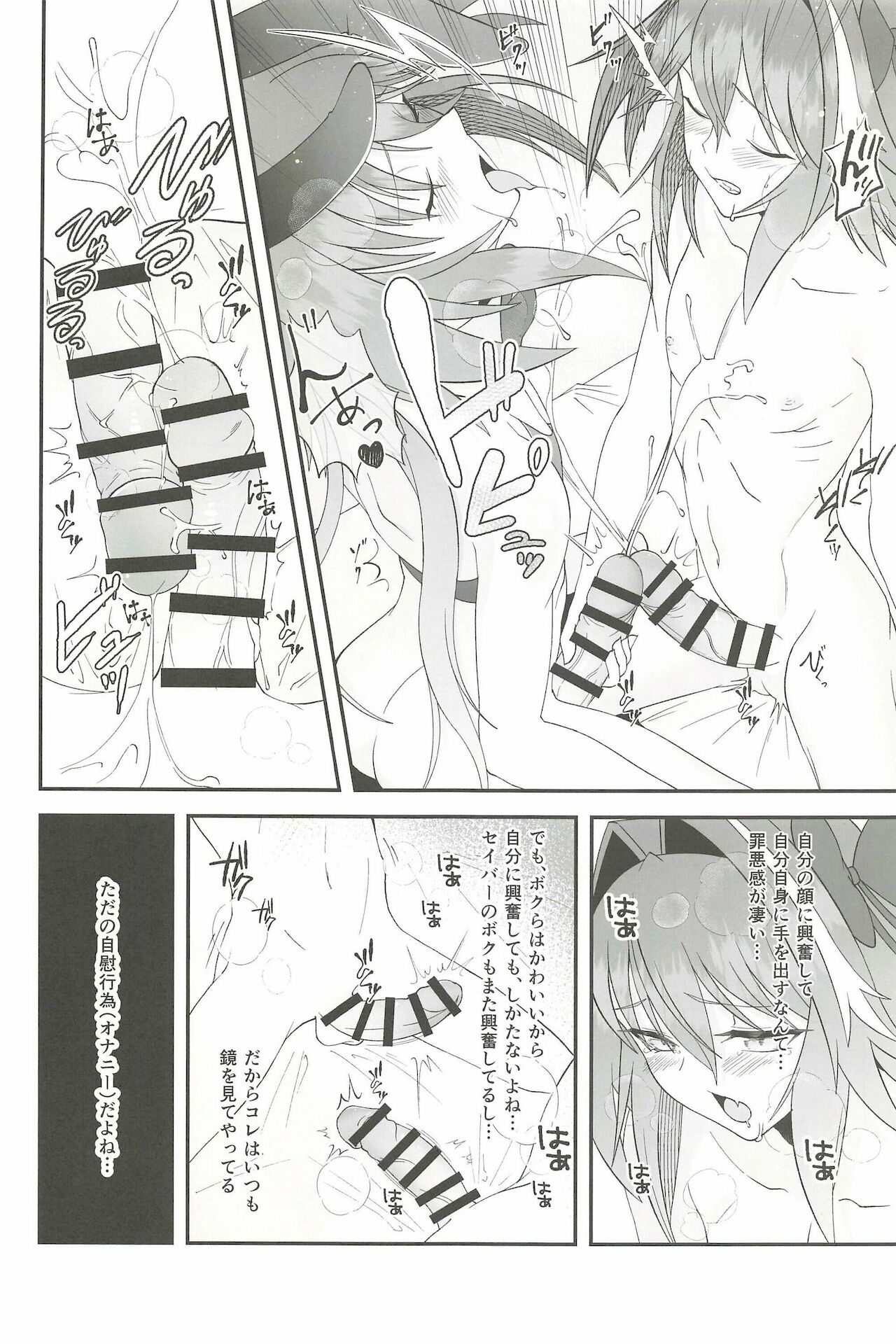 [Strange hatching (赤口)] かわいいボクらはガマンができない!! (Fate/Grand Order)